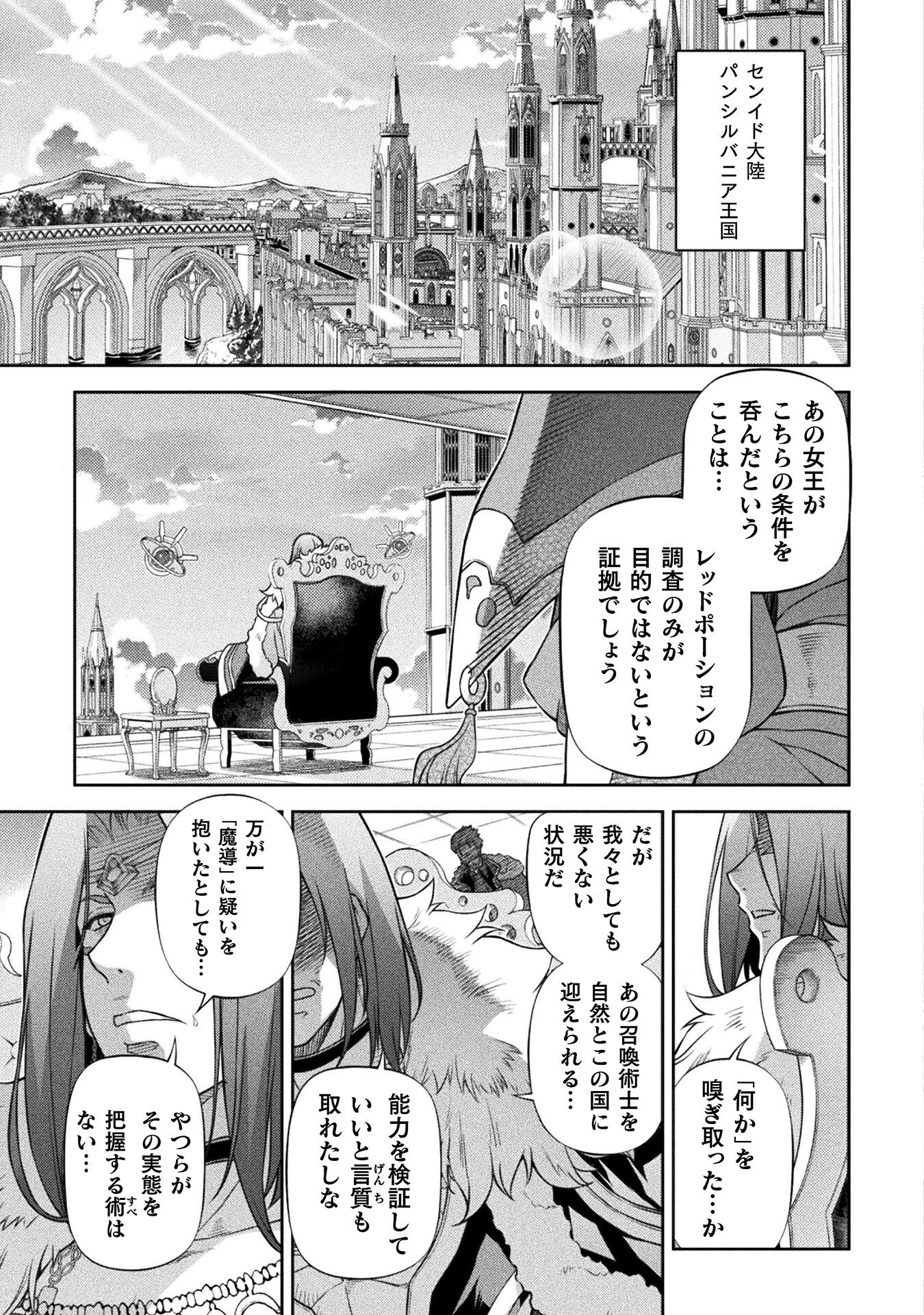 ドローイング 最強漫画家はお絵かきスキルで異世界無双する！ - 第112話 - Page 3