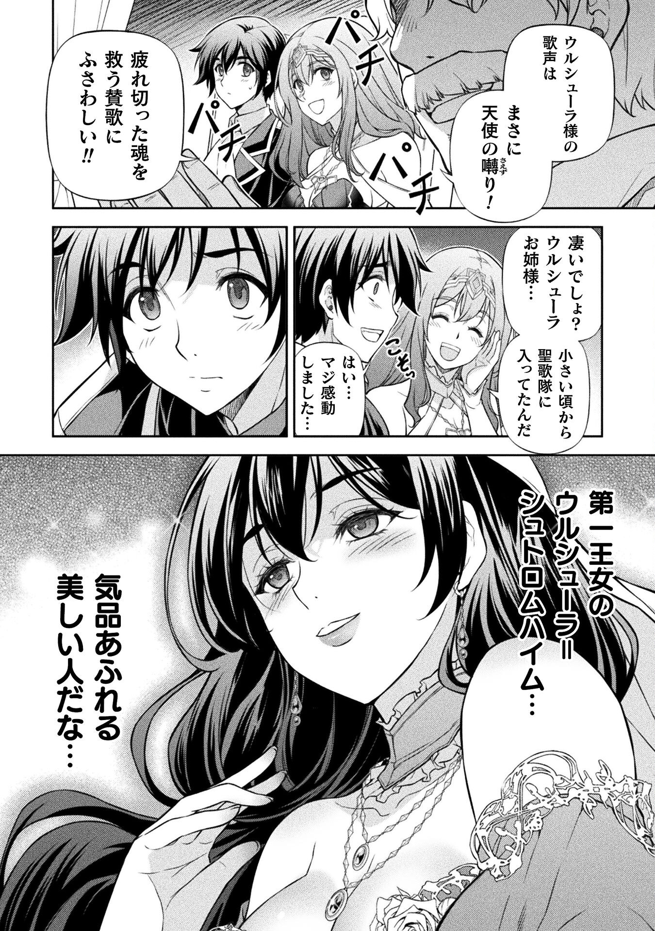 ドローイング 最強漫画家はお絵かきスキルで異世界無双する！ - 第112話 - Page 8