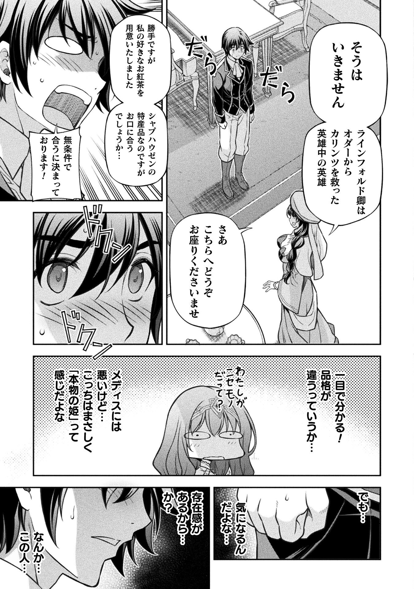 ドローイング 最強漫画家はお絵かきスキルで異世界無双する！ - 第112話 - Page 15