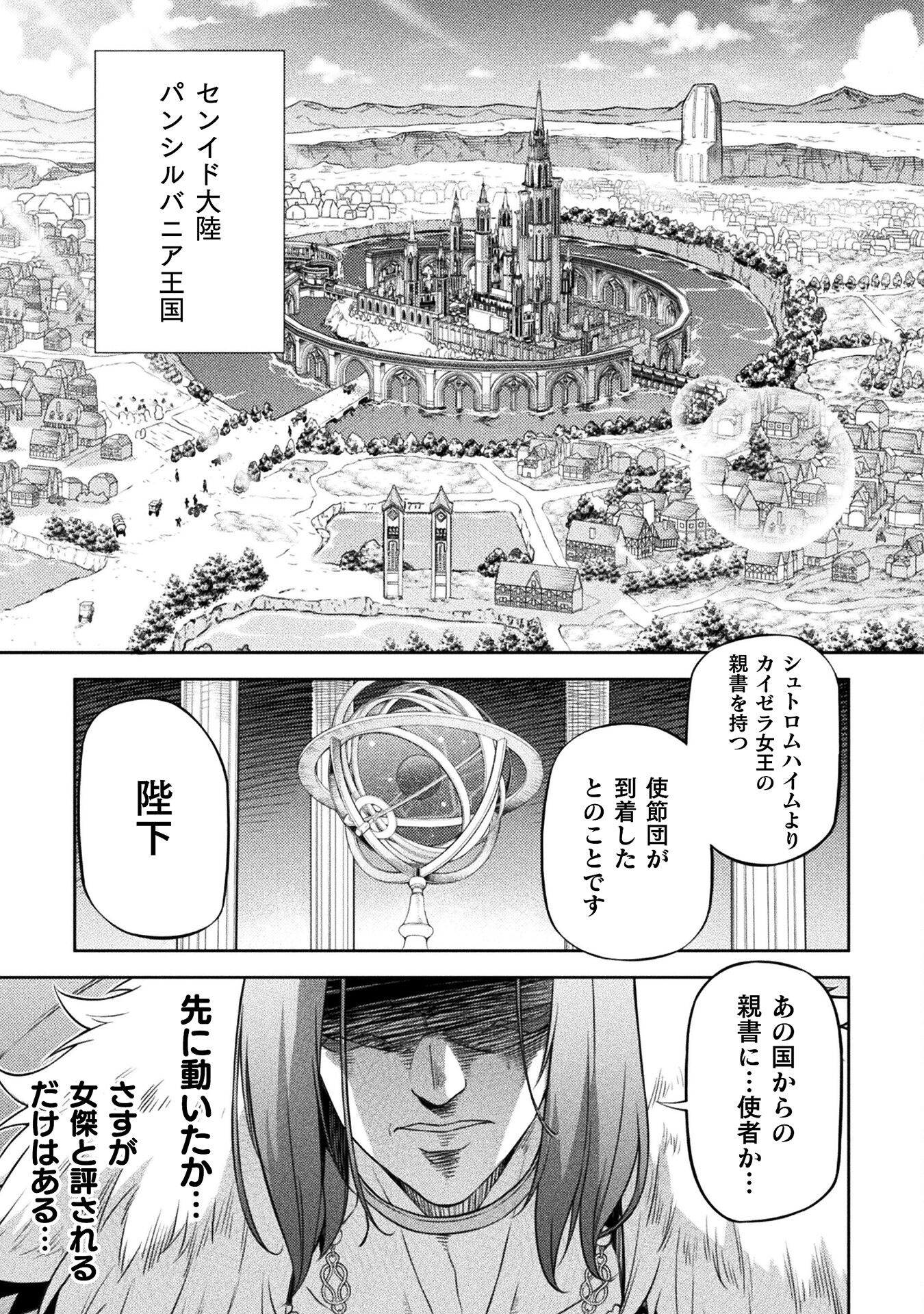 ドローイング 最強漫画家はお絵かきスキルで異世界無双する！ - 第111話 - Page 15