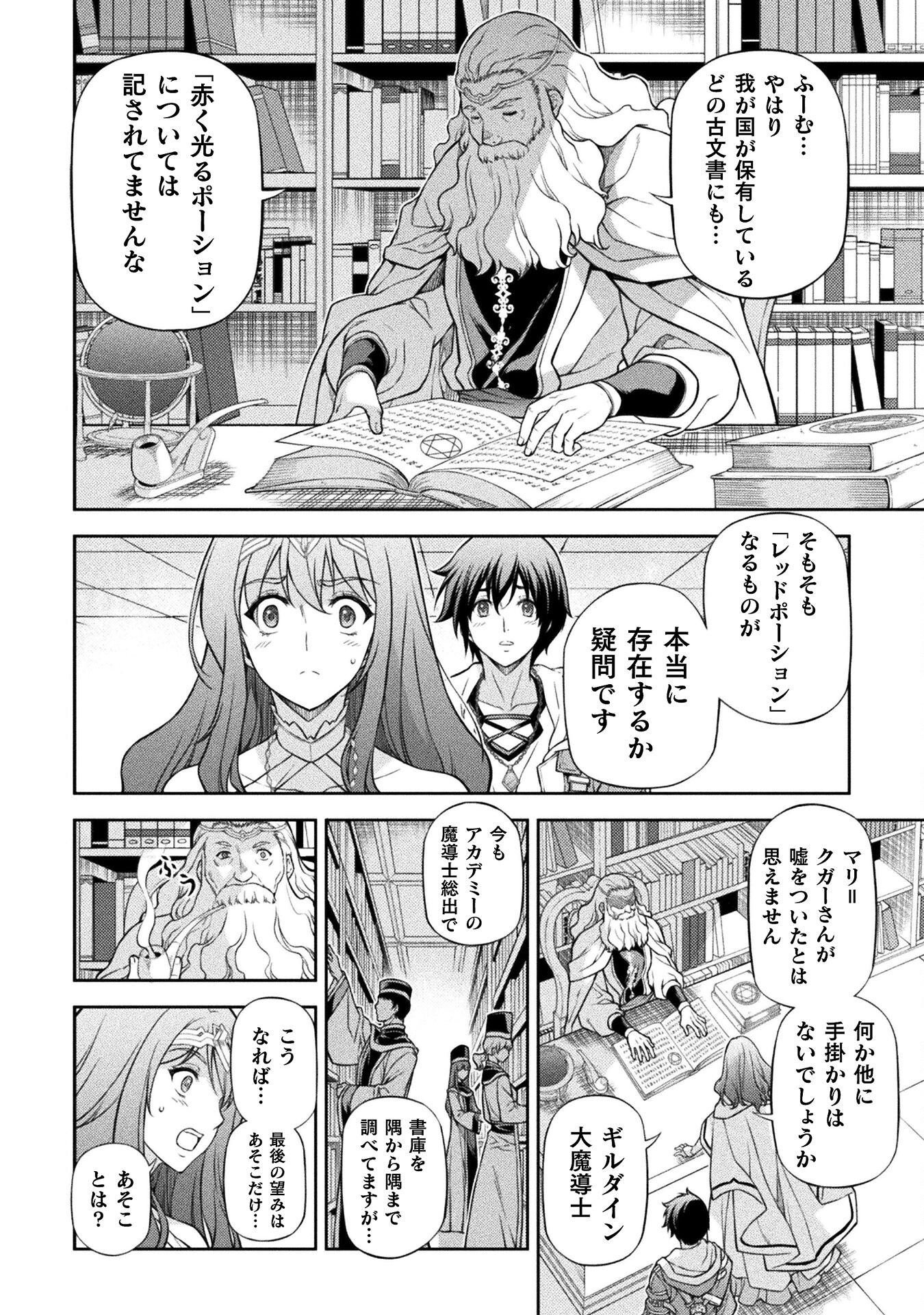 ドローイング 最強漫画家はお絵かきスキルで異世界無双する！ - 第110話 - Page 6