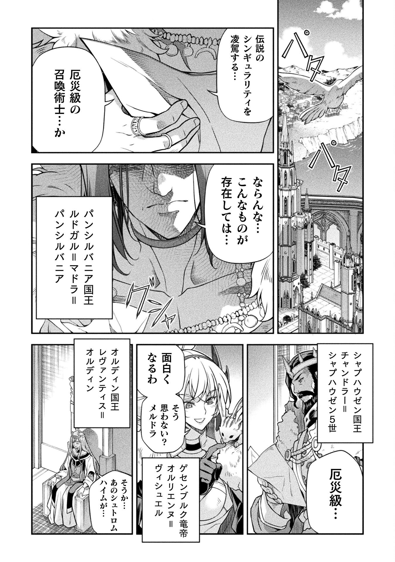 ドローイング 最強漫画家はお絵かきスキルで異世界無双する！ - 第109話 - Page 4