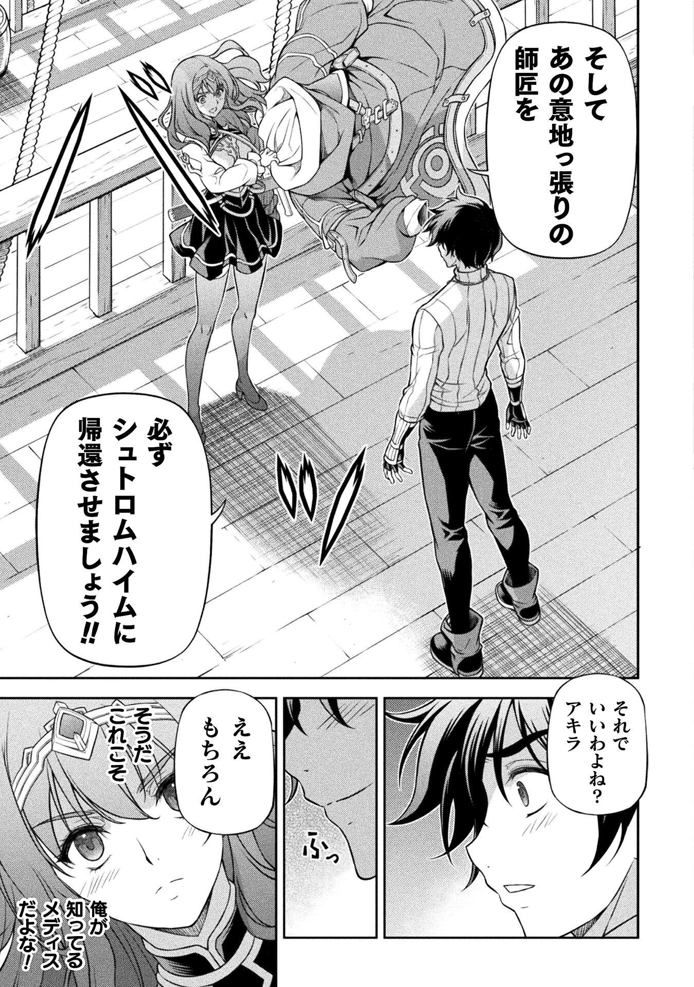 ドローイング 最強漫画家はお絵かきスキルで異世界無双する！ - 第109話 - Page 13