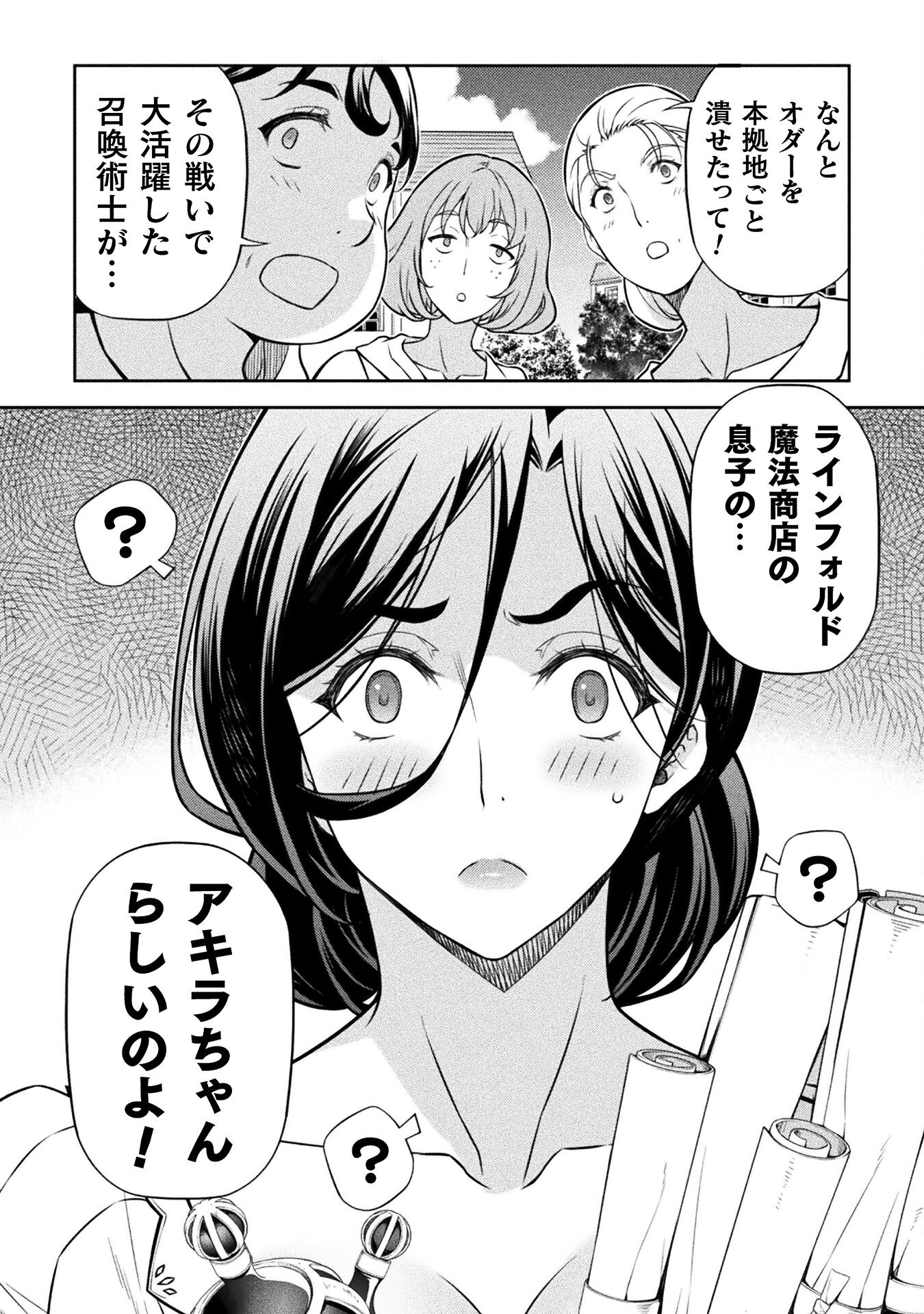 ドローイング 最強漫画家はお絵かきスキルで異世界無双する！ - 第109話 - Page 16