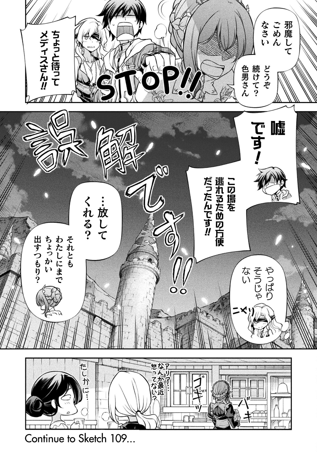 ドローイング 最強漫画家はお絵かきスキルで異世界無双する！ - 第108話 - Page 16