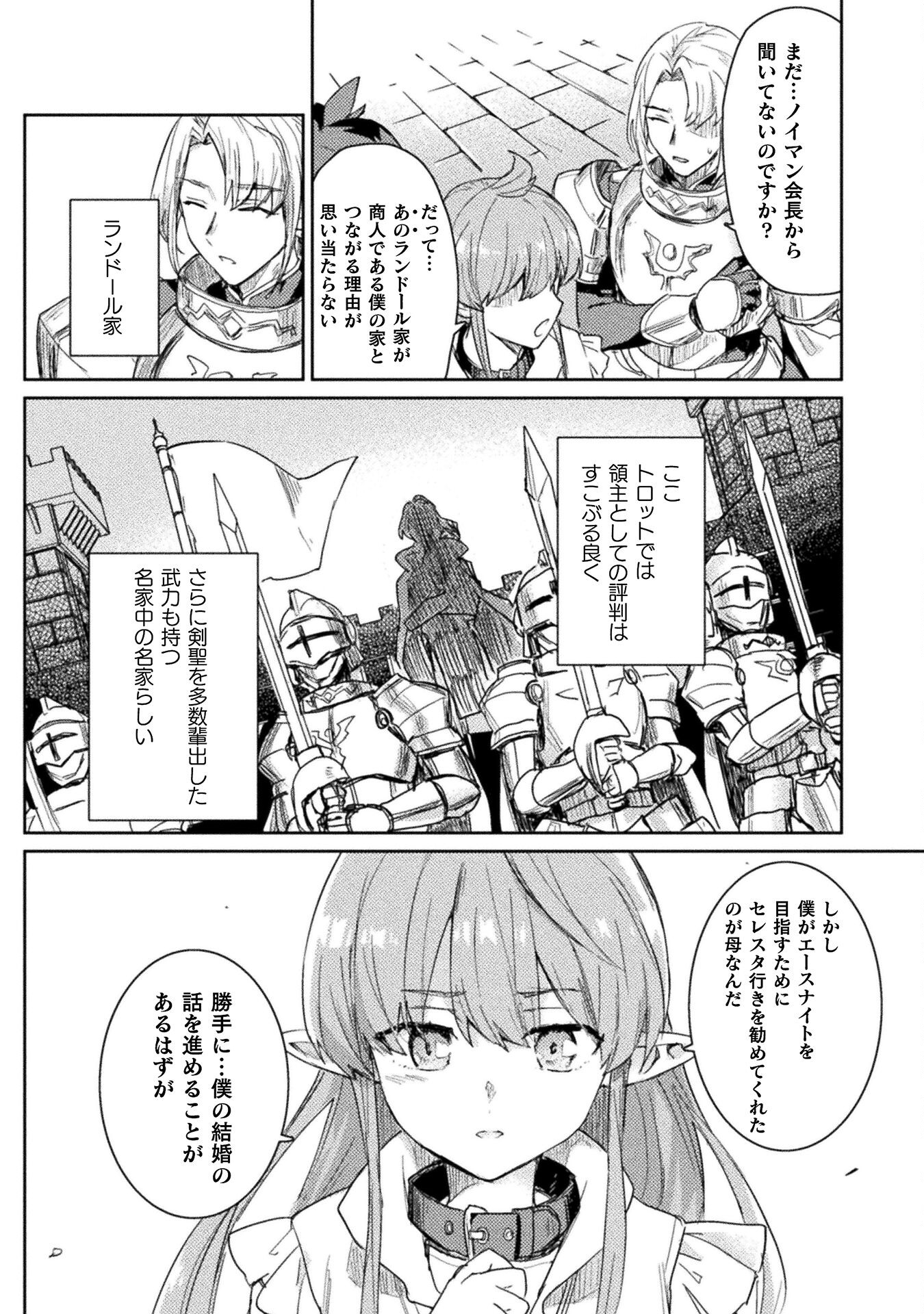 惚れ症のハーフエルフさん THE COMIC - 第25話 - Page 2