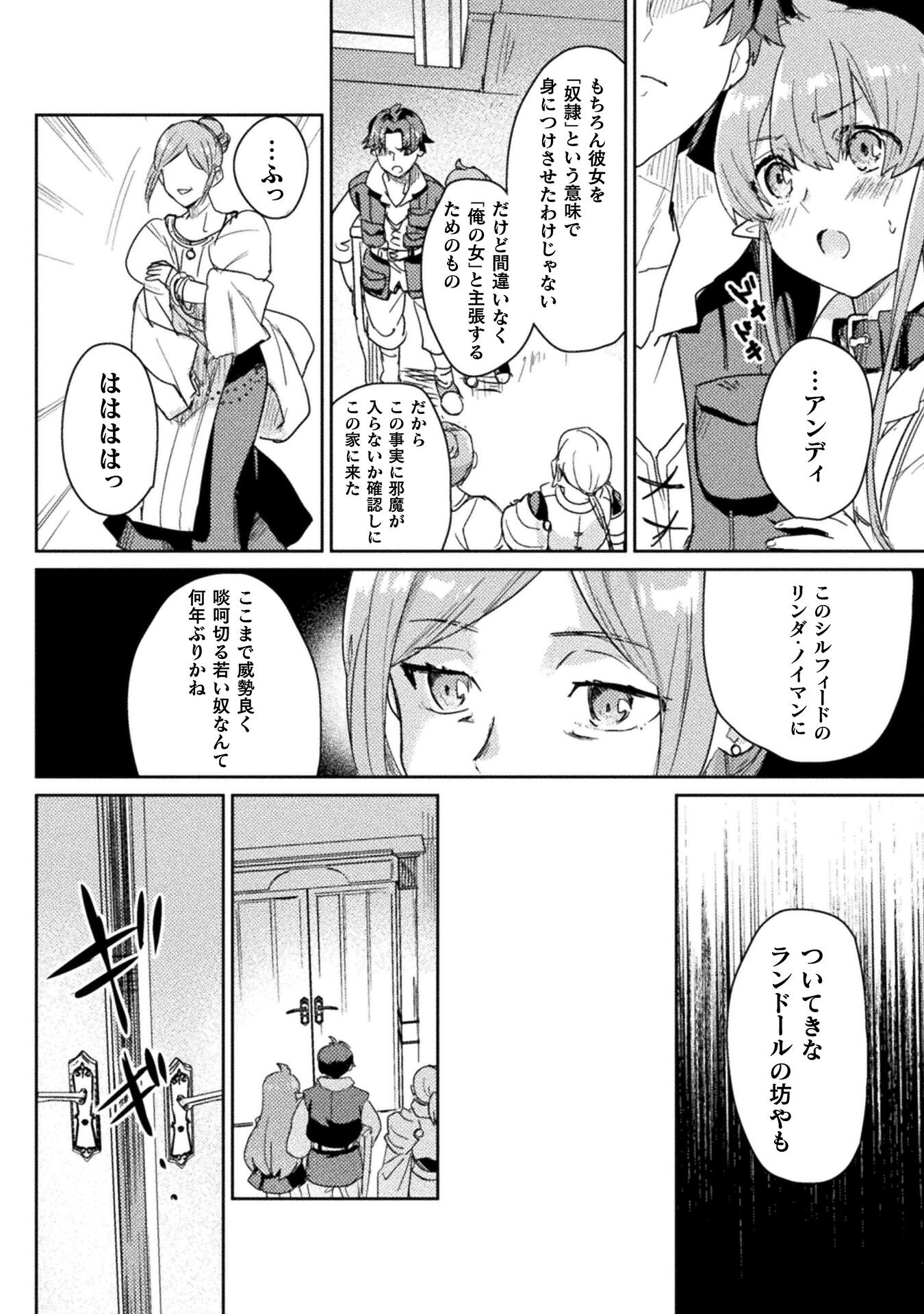 惚れ症のハーフエルフさん THE COMIC - 第25話 - Page 8