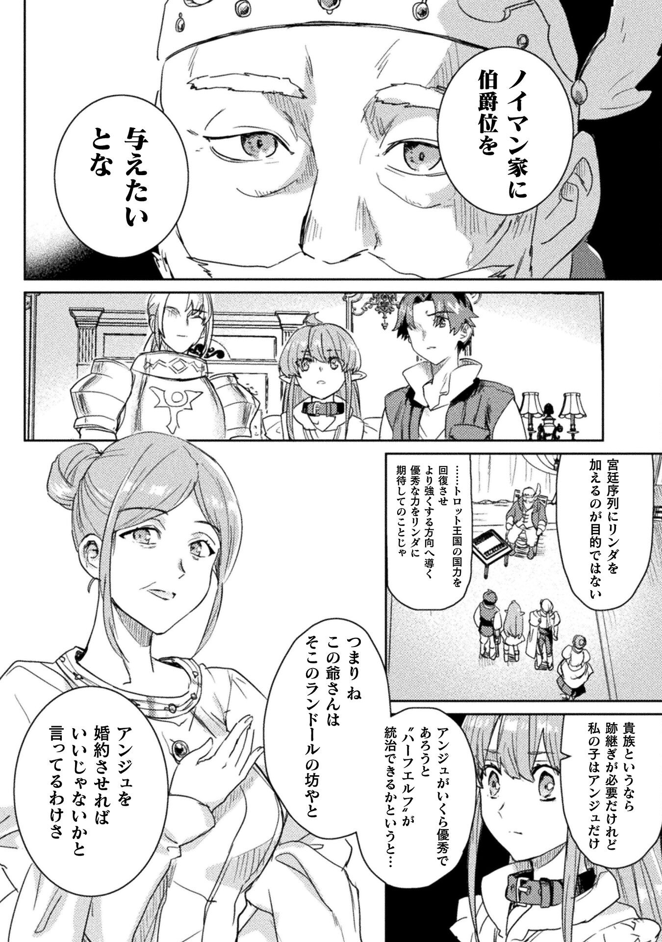 惚れ症のハーフエルフさん THE COMIC - 第25話 - Page 10