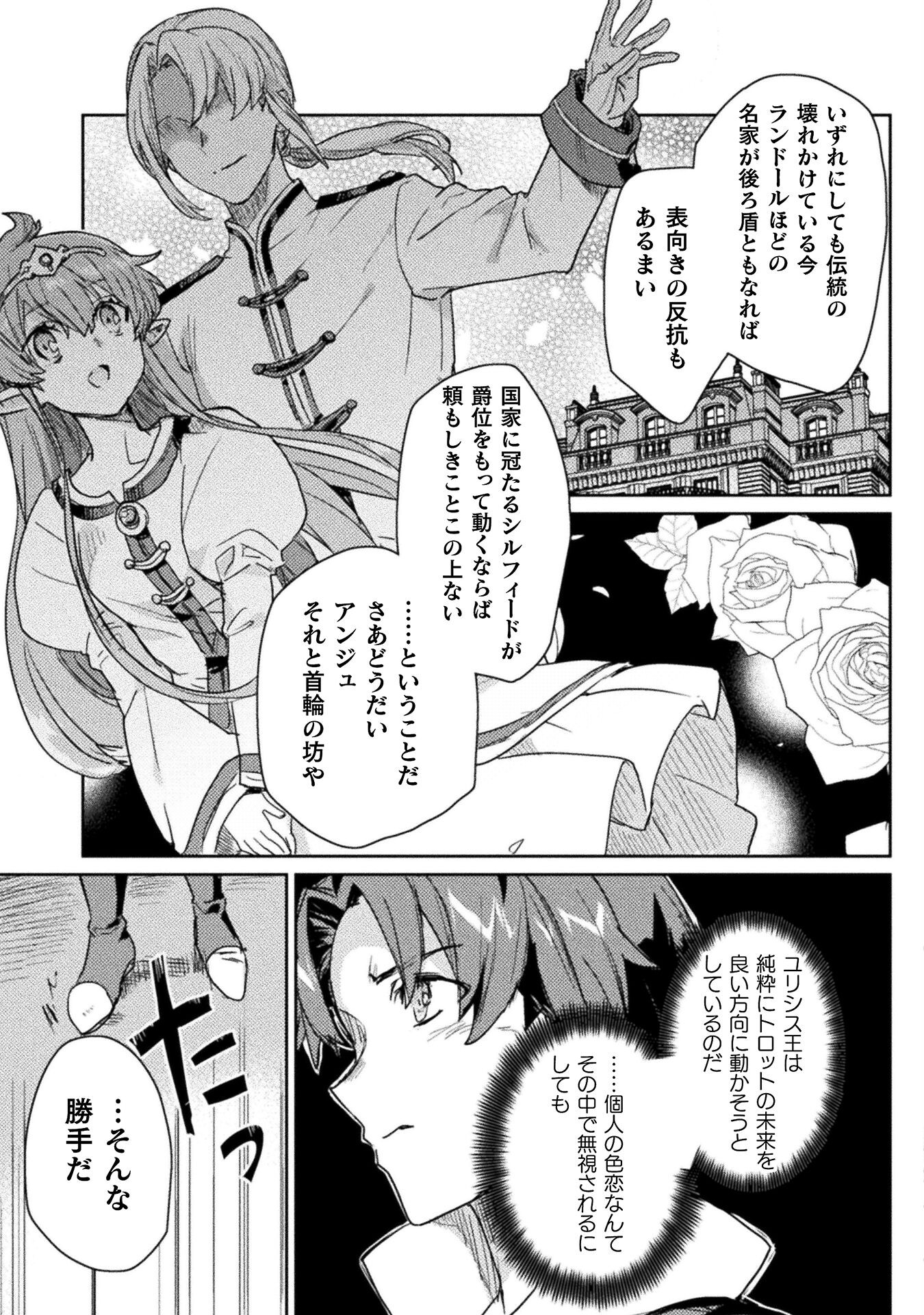 惚れ症のハーフエルフさん THE COMIC - 第25話 - Page 11