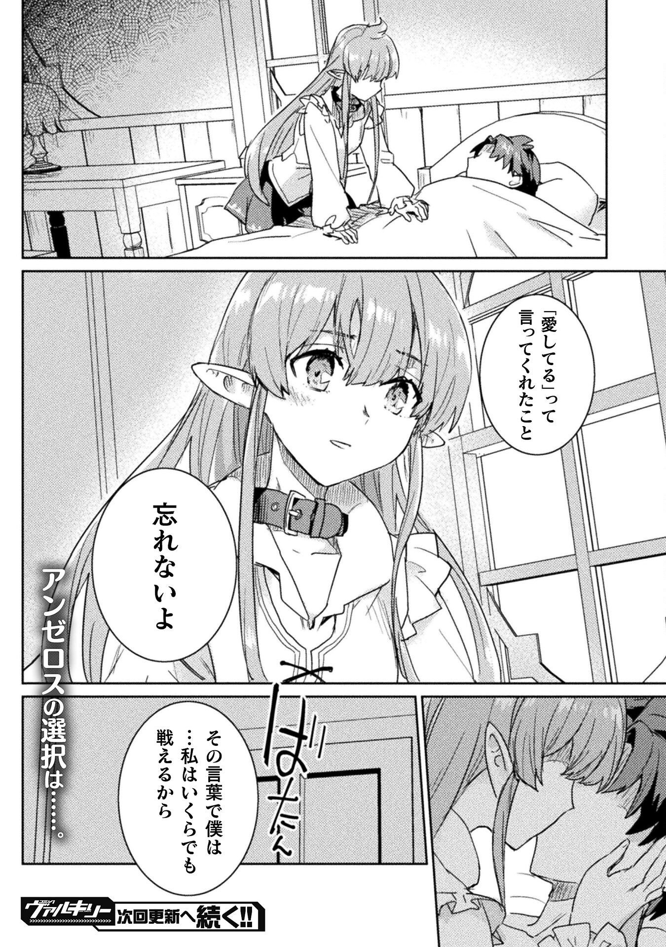 惚れ症のハーフエルフさん THE COMIC - 第25話 - Page 20