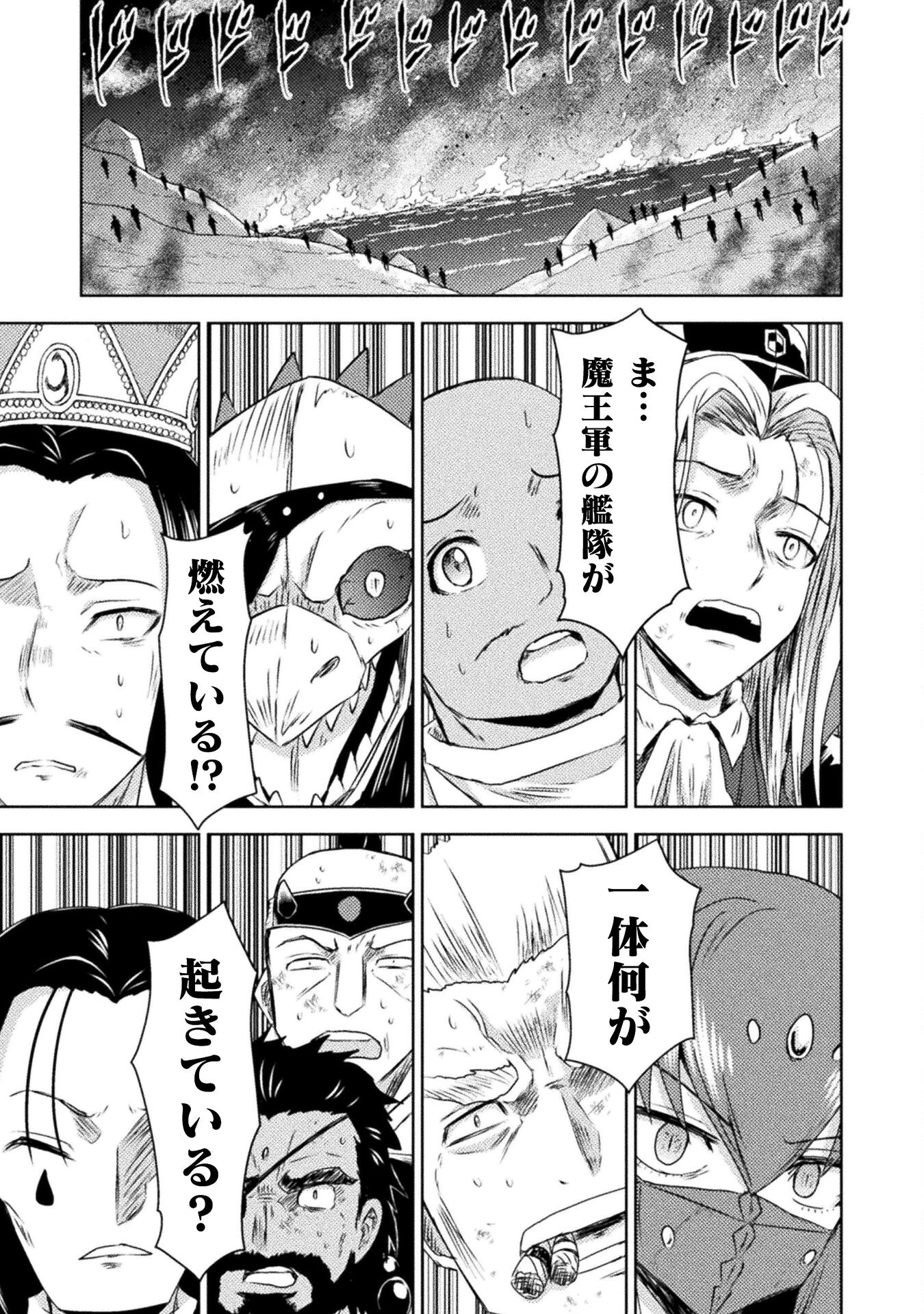 異世界喰滅のサメ - 第39話 - Page 3