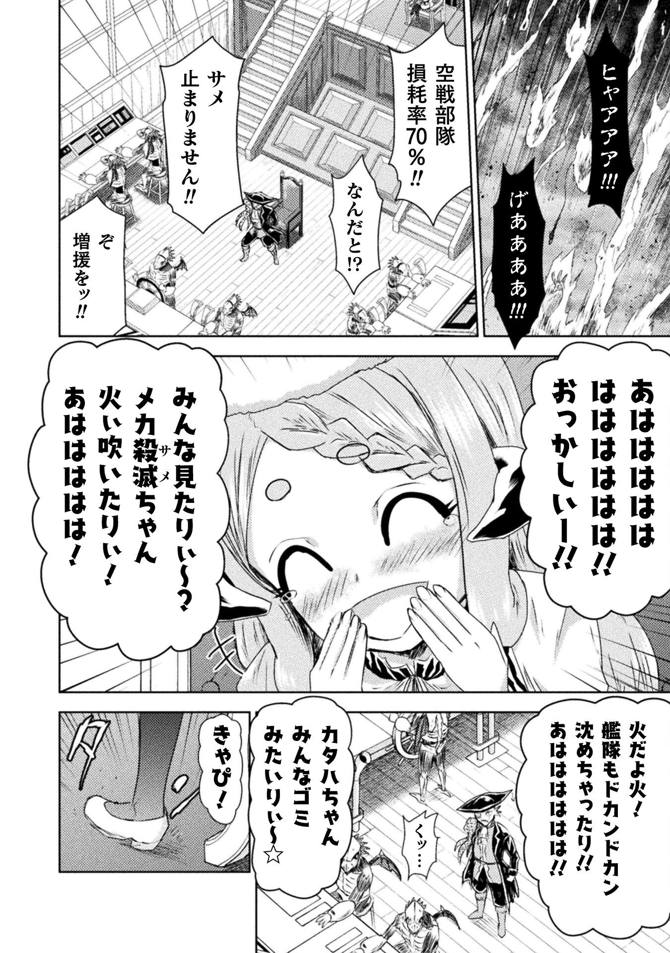 異世界喰滅のサメ - 第39話 - Page 8