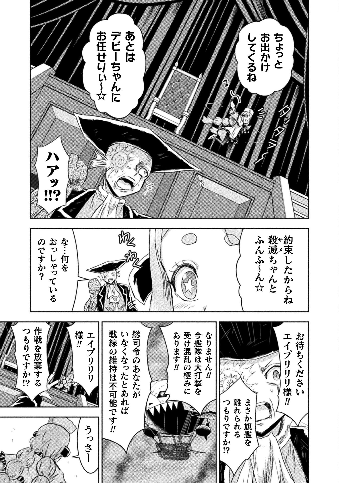 異世界喰滅のサメ - 第39話 - Page 9