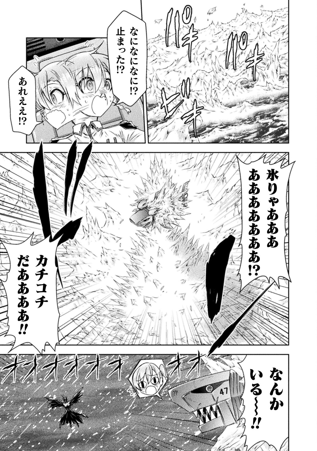 異世界喰滅のサメ - 第39話 - Page 13