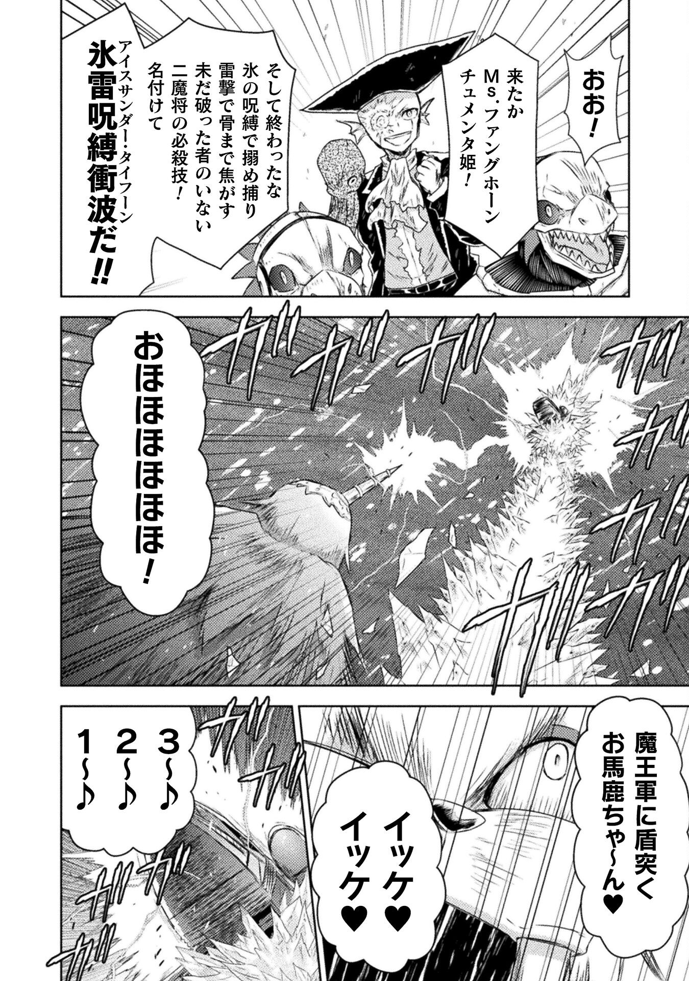 異世界喰滅のサメ - 第39話 - Page 16