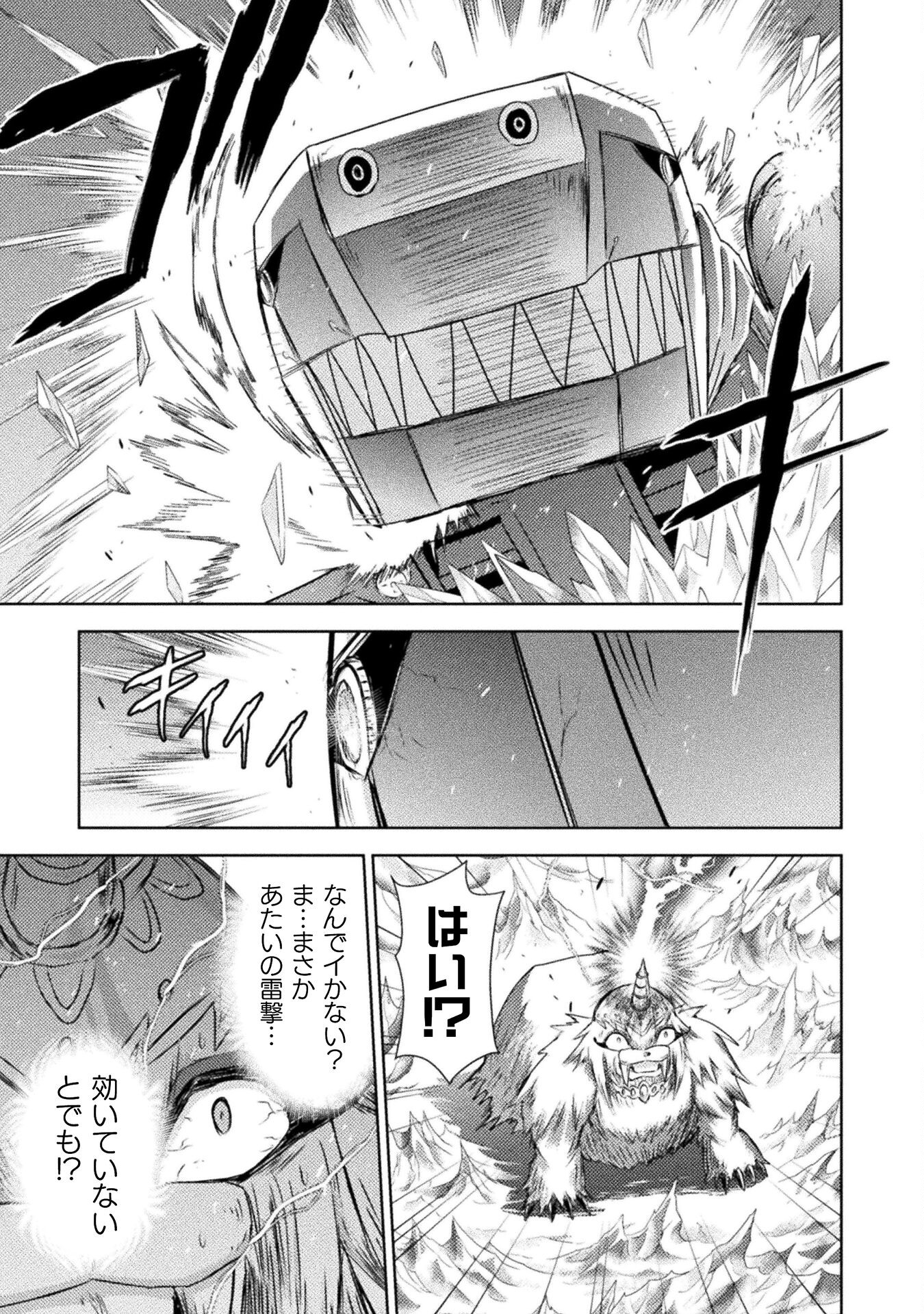 異世界喰滅のサメ - 第39話 - Page 17