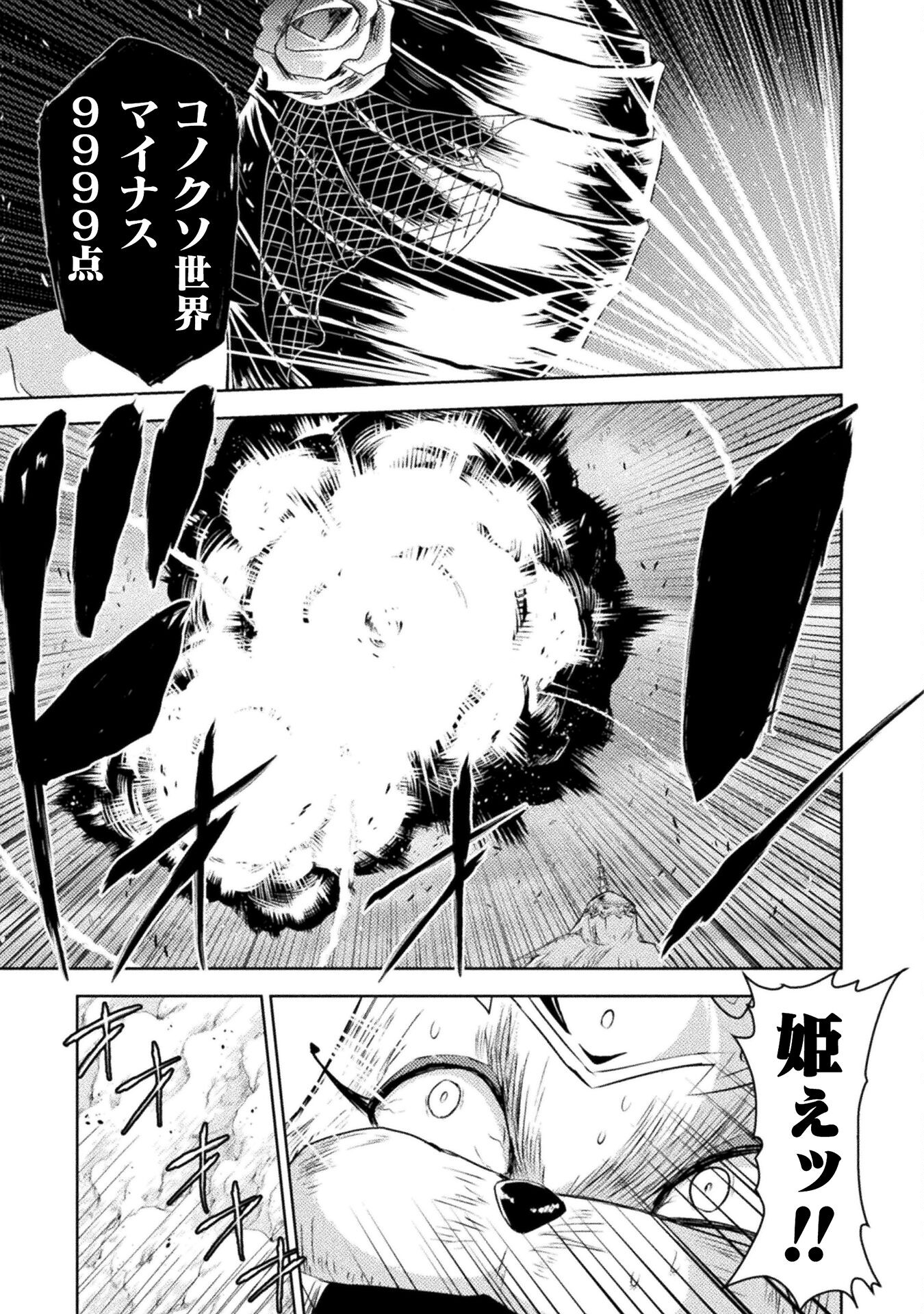 異世界喰滅のサメ - 第39話 - Page 21