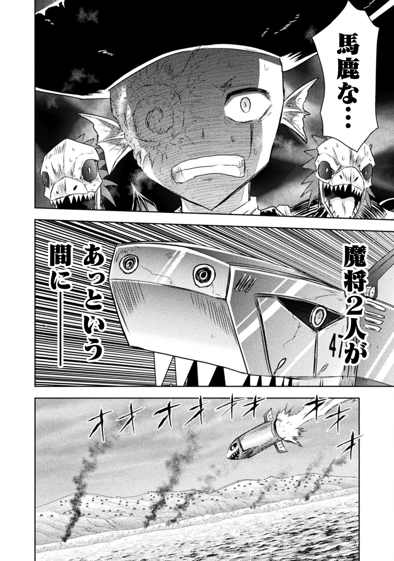 異世界喰滅のサメ - 第39話 - Page 26