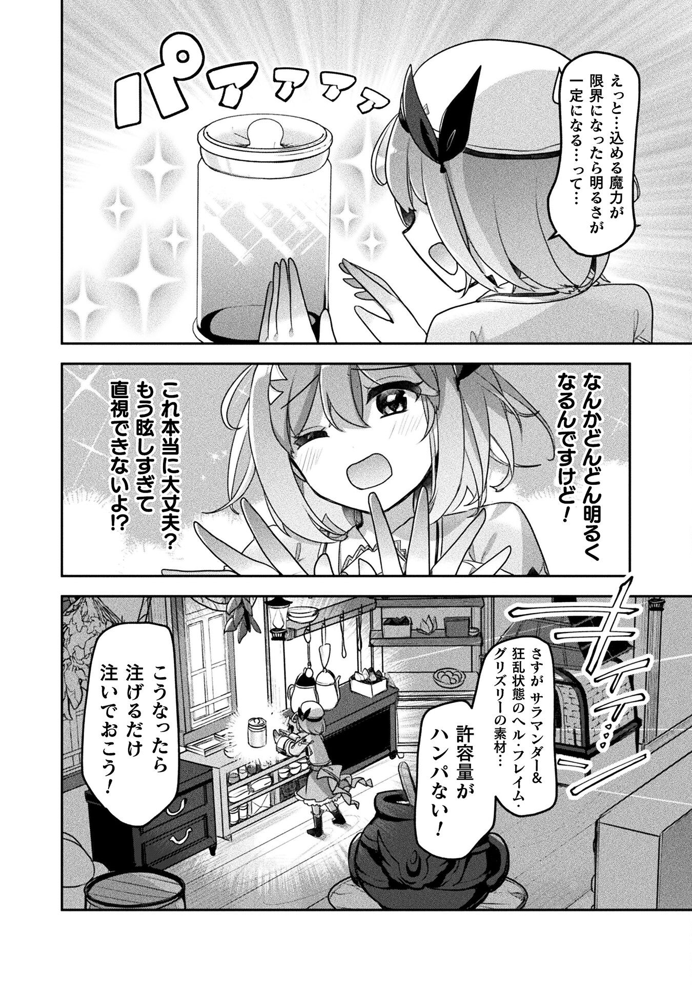 新米錬金術師の店舗経営 - 第39話 - Page 6