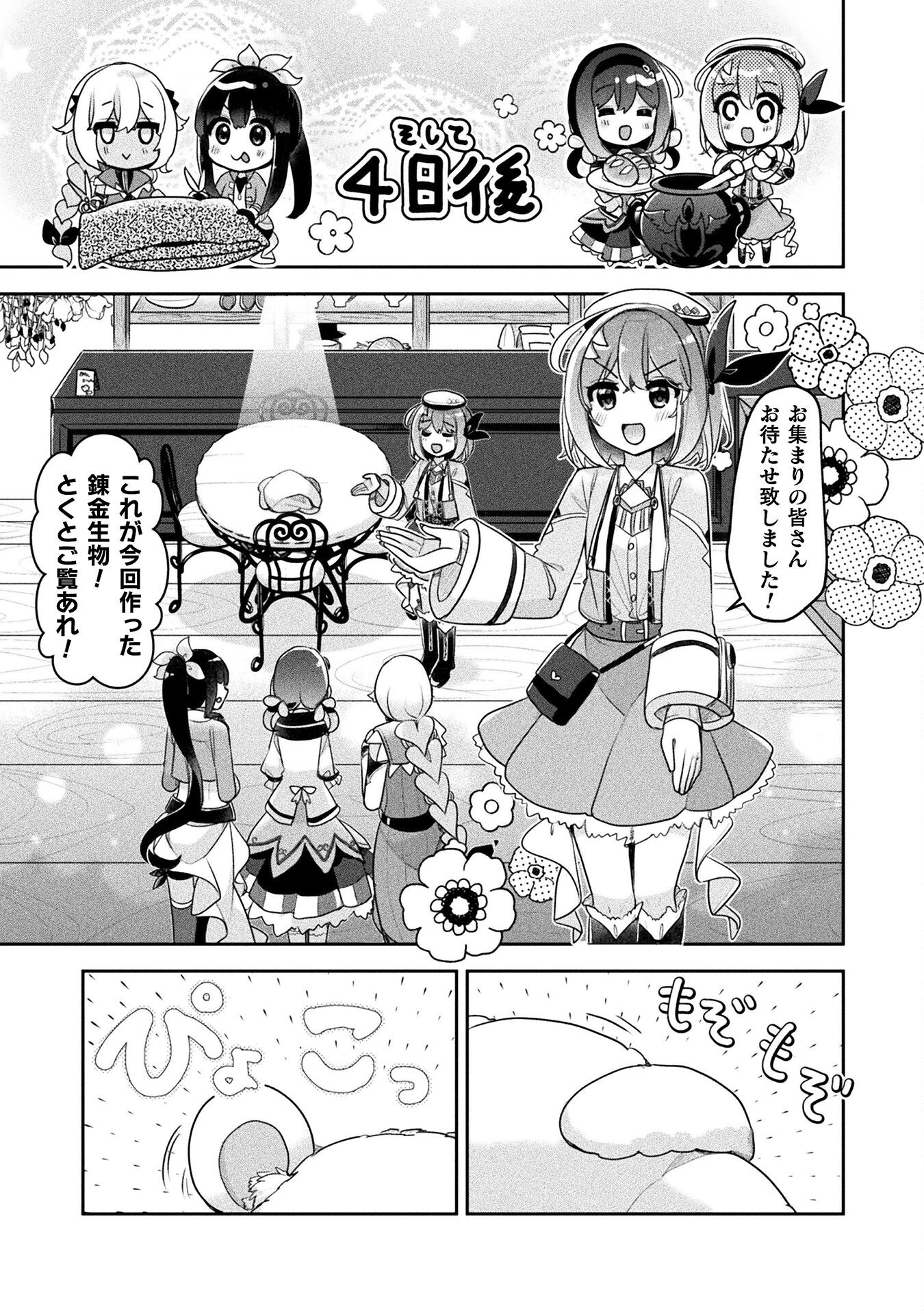 新米錬金術師の店舗経営 - 第39話 - Page 9