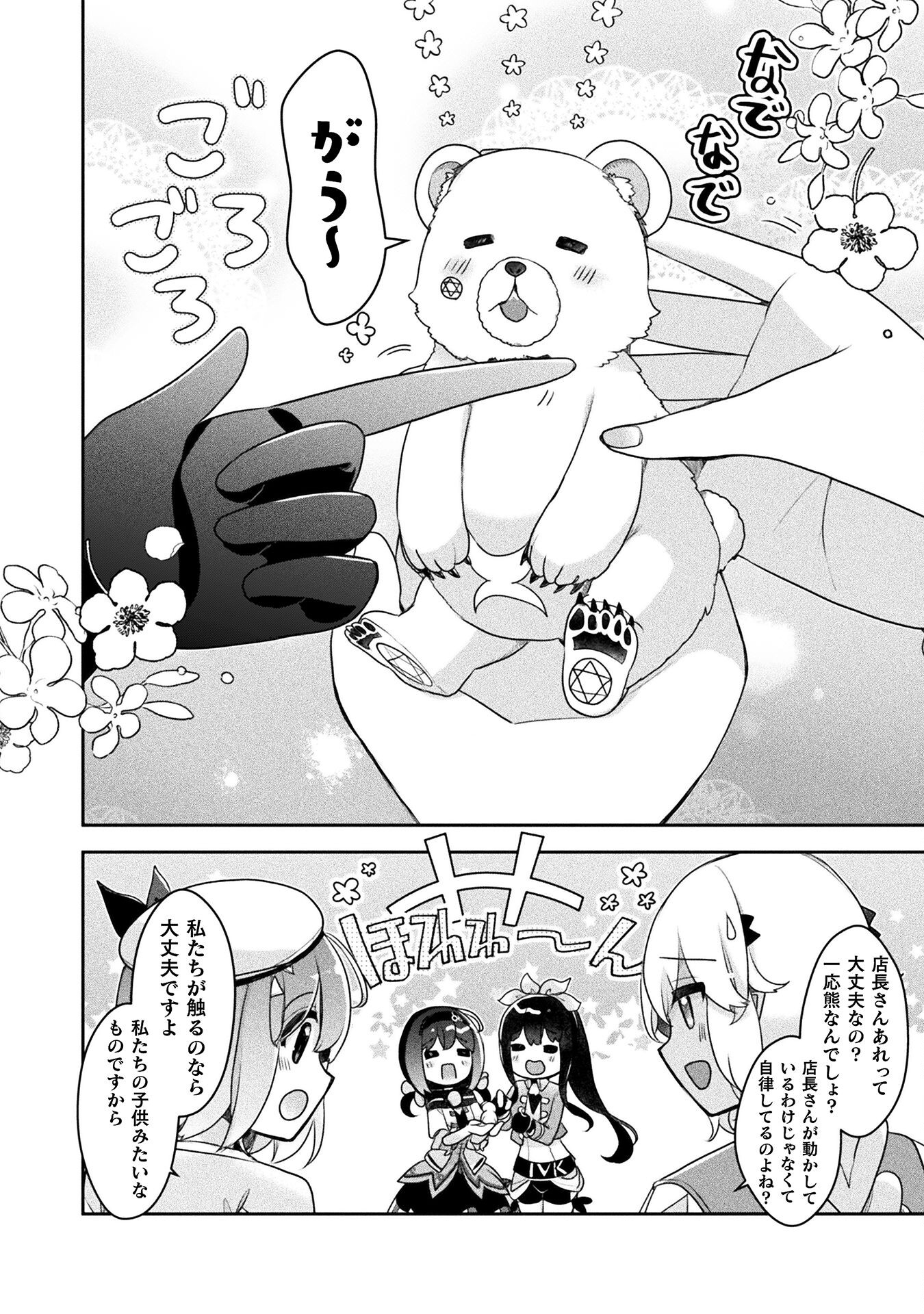 新米錬金術師の店舗経営 - 第39話 - Page 14