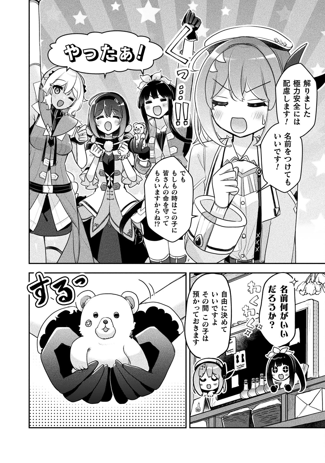 新米錬金術師の店舗経営 - 第39話 - Page 18