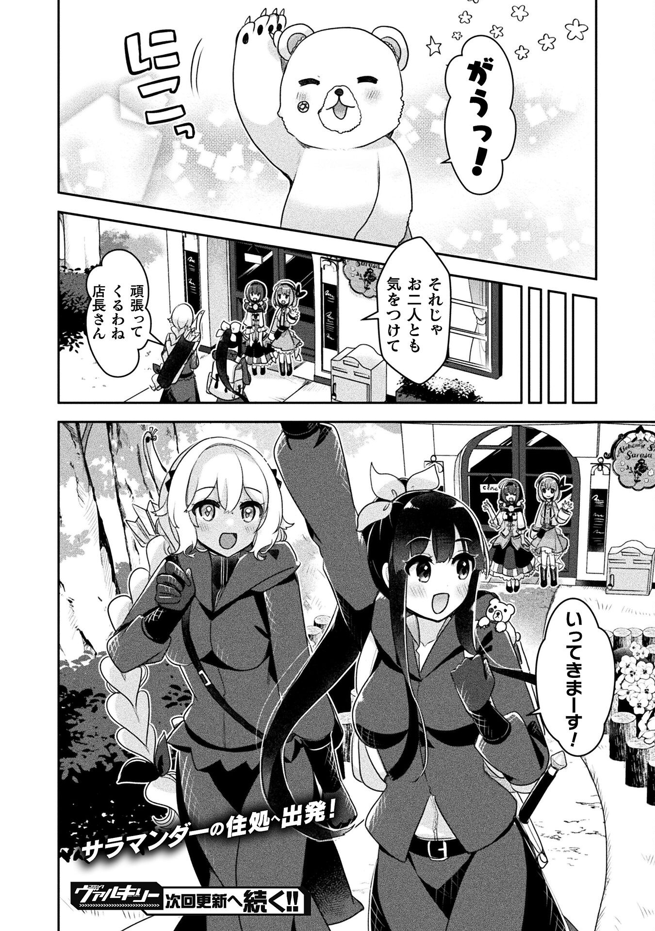 新米錬金術師の店舗経営 - 第39話 - Page 26