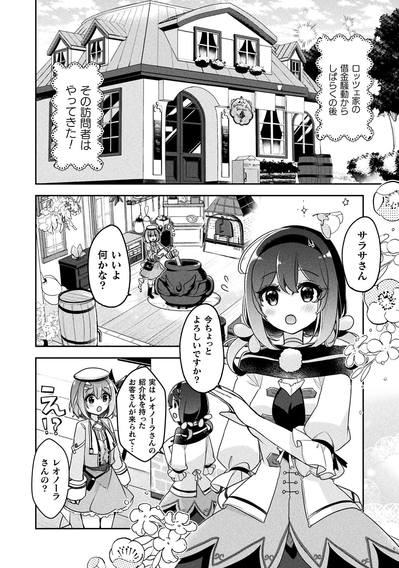 新米錬金術師の店舗経営 - 第38話 - Page 2