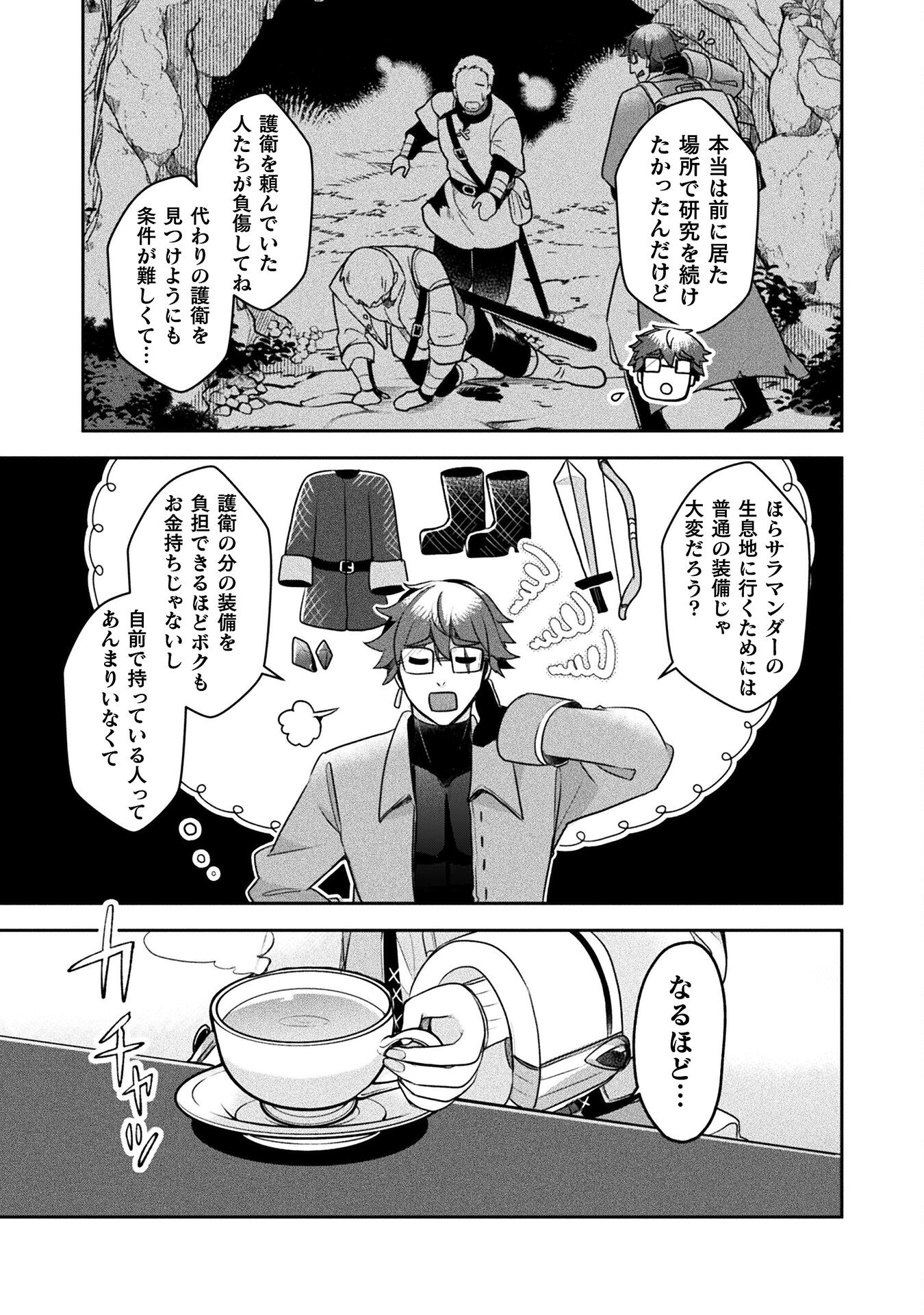 新米錬金術師の店舗経営 - 第38話 - Page 9