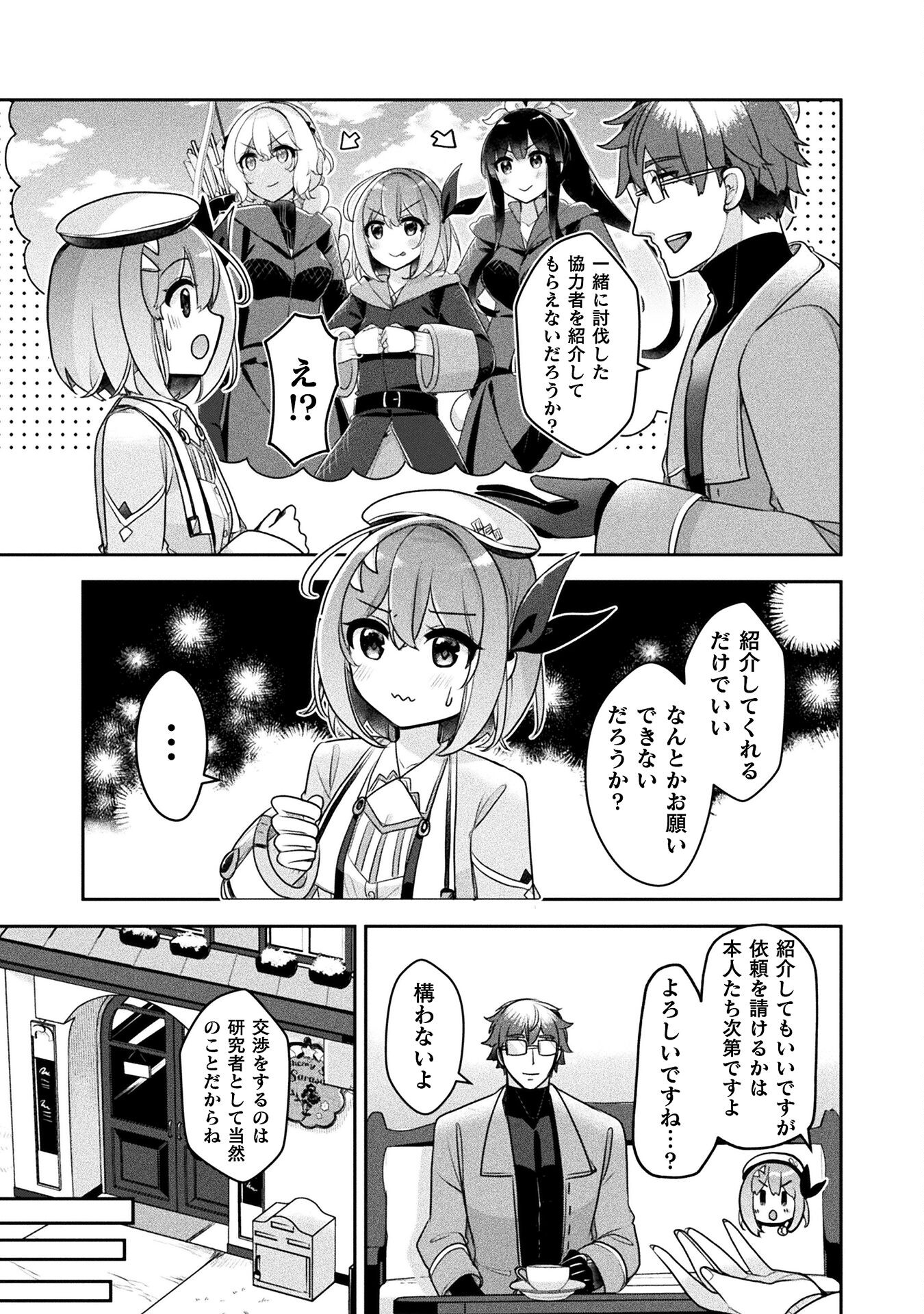 新米錬金術師の店舗経営 - 第38話 - Page 11