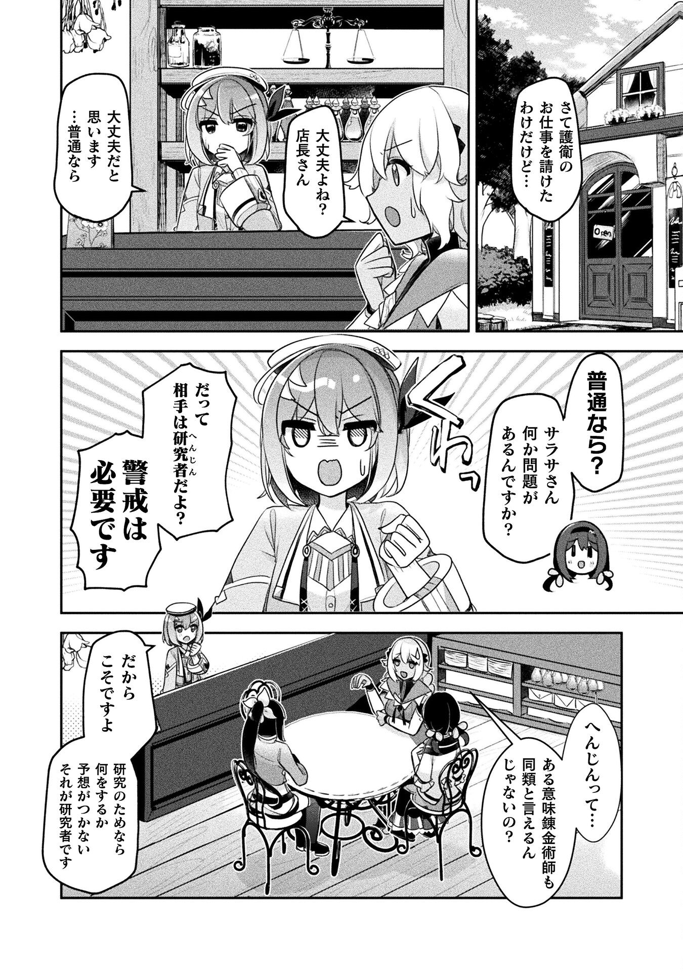 新米錬金術師の店舗経営 - 第38話 - Page 20