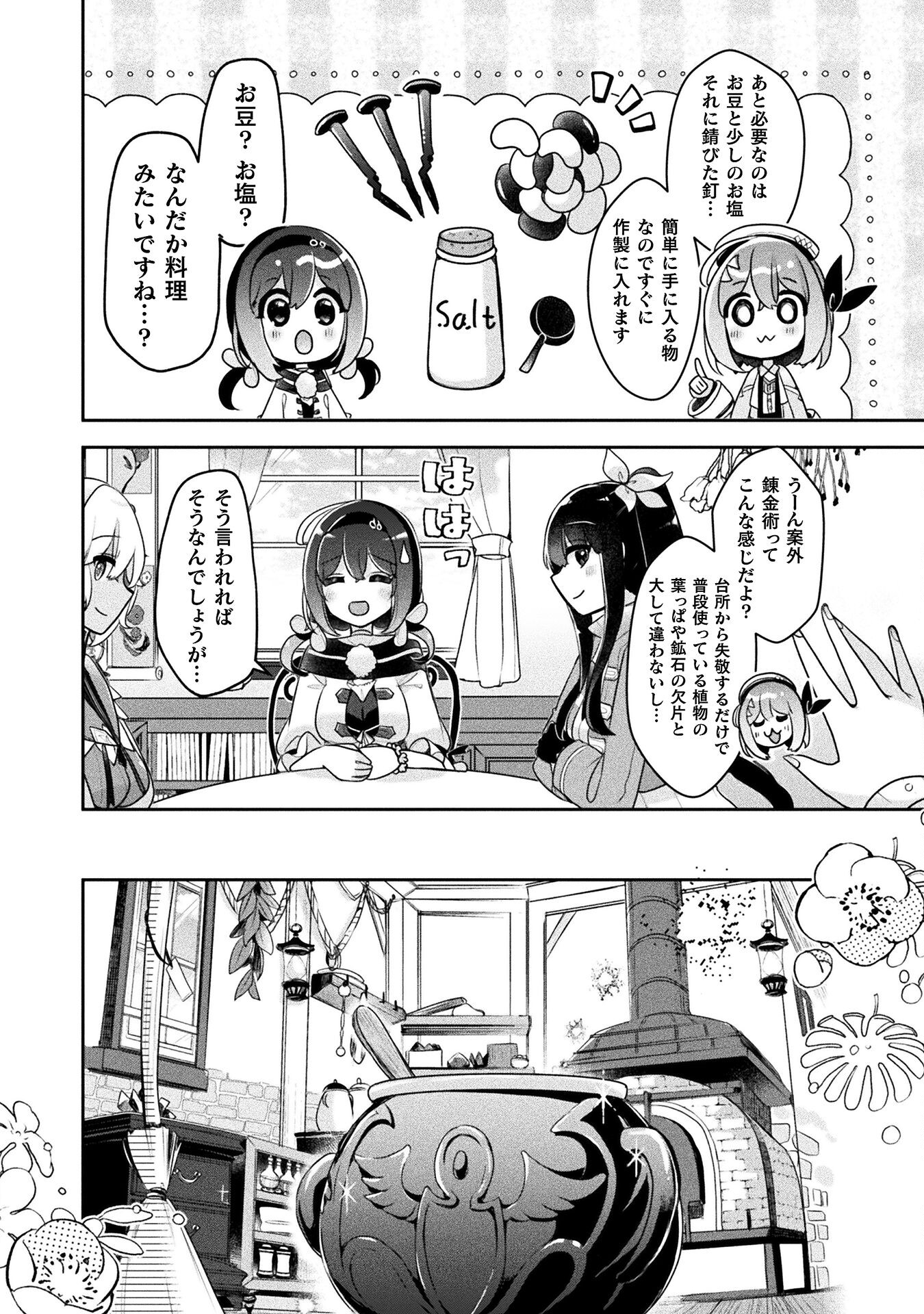 新米錬金術師の店舗経営 - 第38話 - Page 28