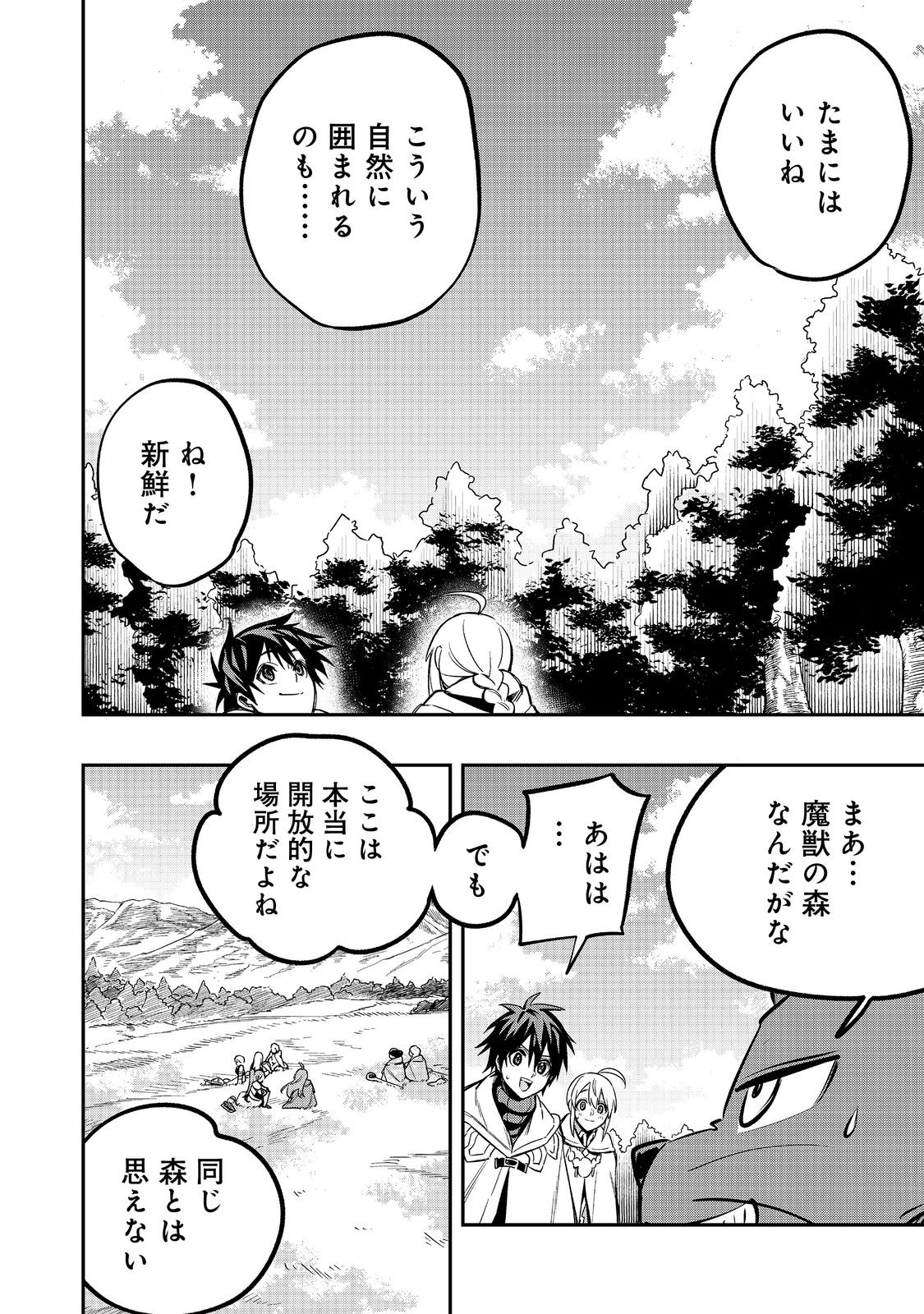 英雄魔術師はのんびり暮らしたい＠ＣＯＭＩＣ - 第45話 - Page 4