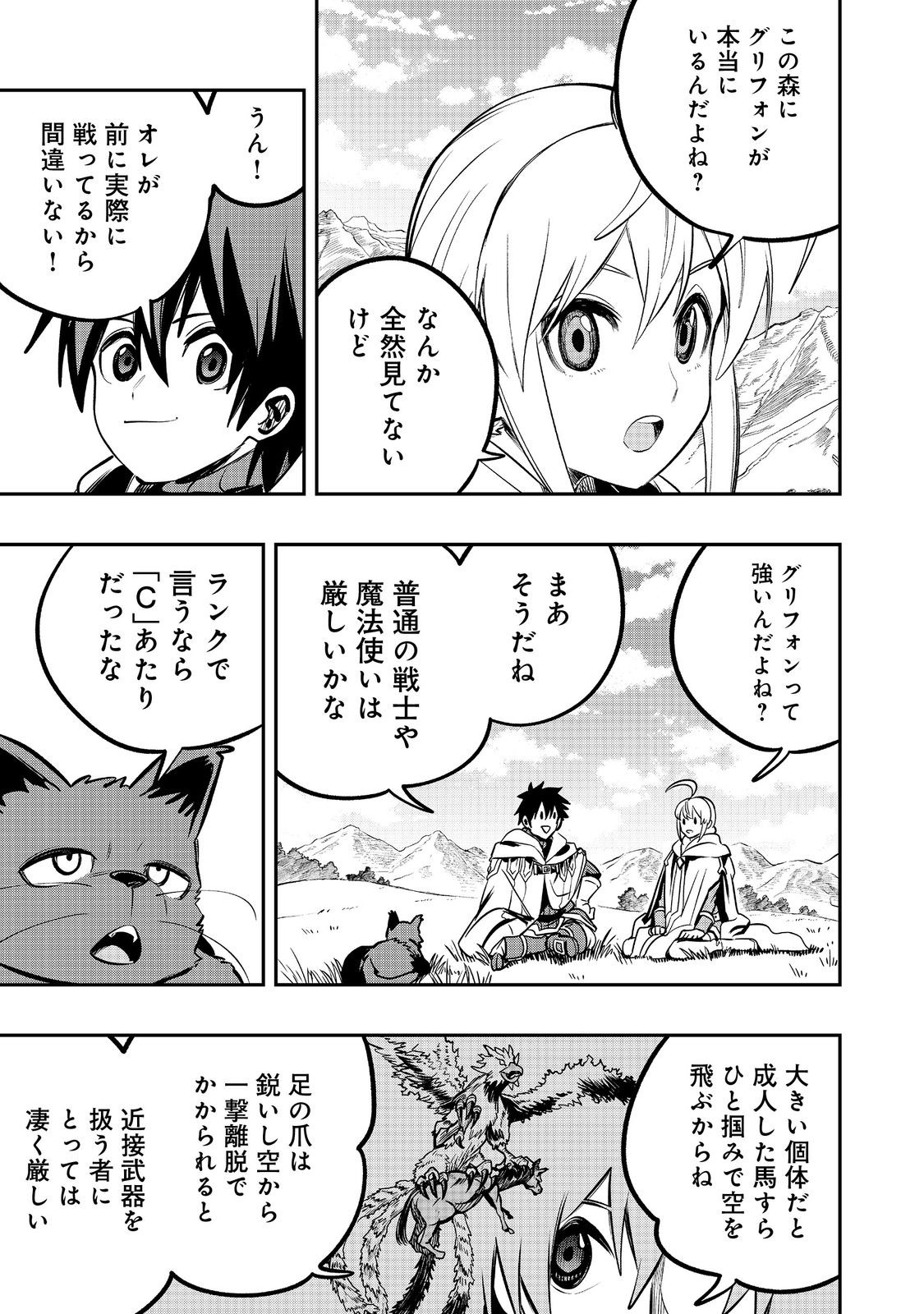 英雄魔術師はのんびり暮らしたい＠ＣＯＭＩＣ - 第45話 - Page 5