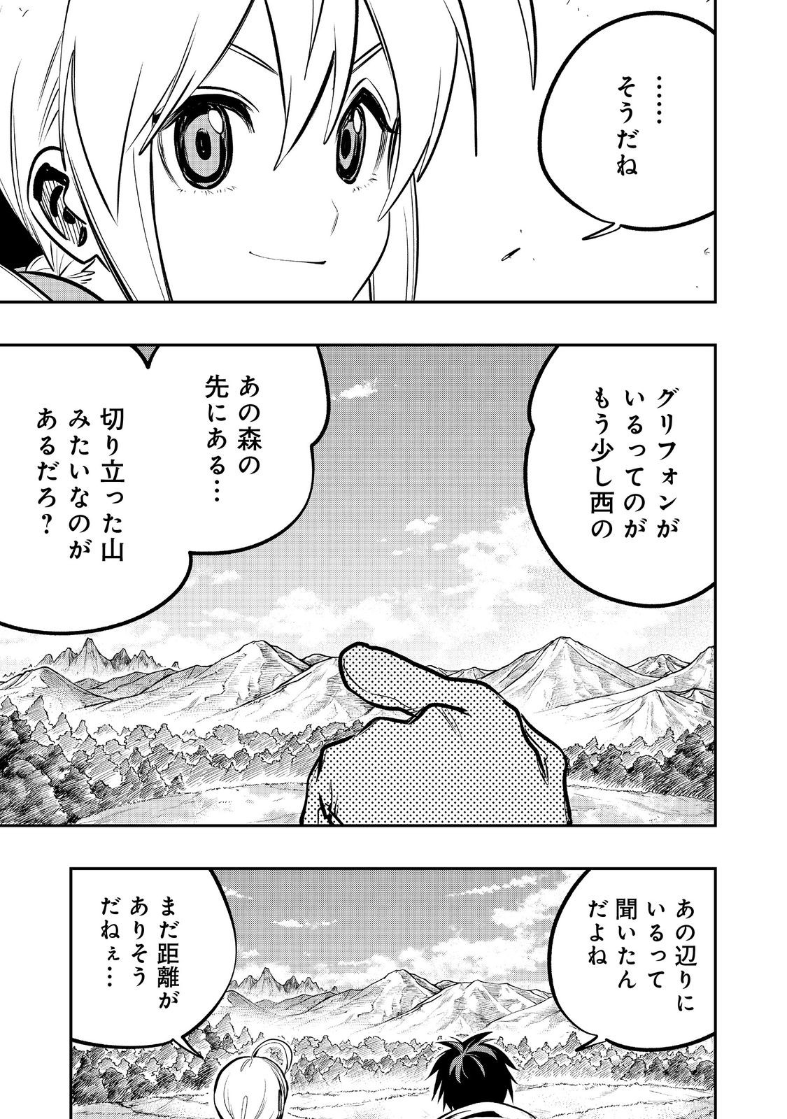 英雄魔術師はのんびり暮らしたい＠ＣＯＭＩＣ - 第45話 - Page 7