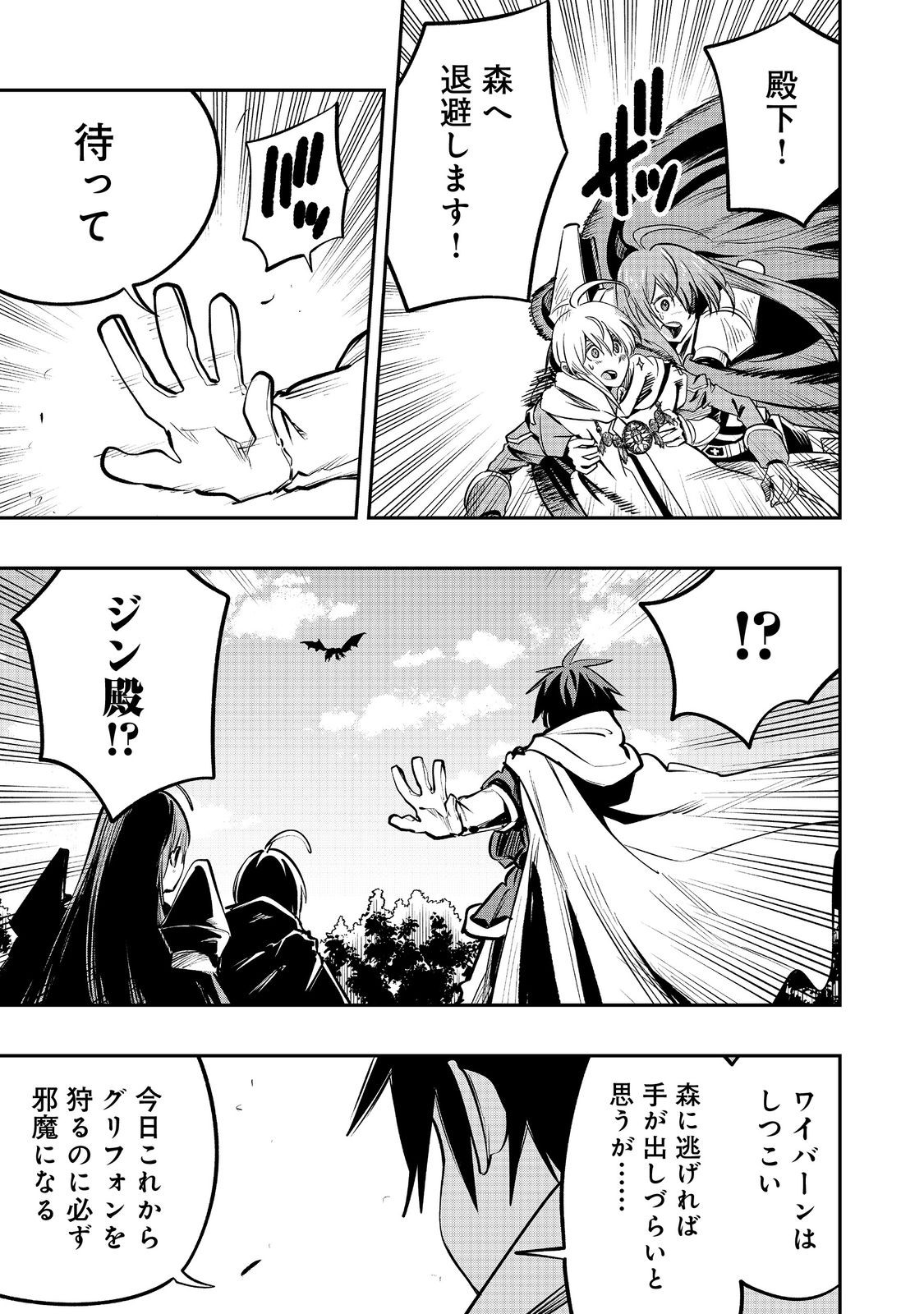 英雄魔術師はのんびり暮らしたい＠ＣＯＭＩＣ - 第45話 - Page 13