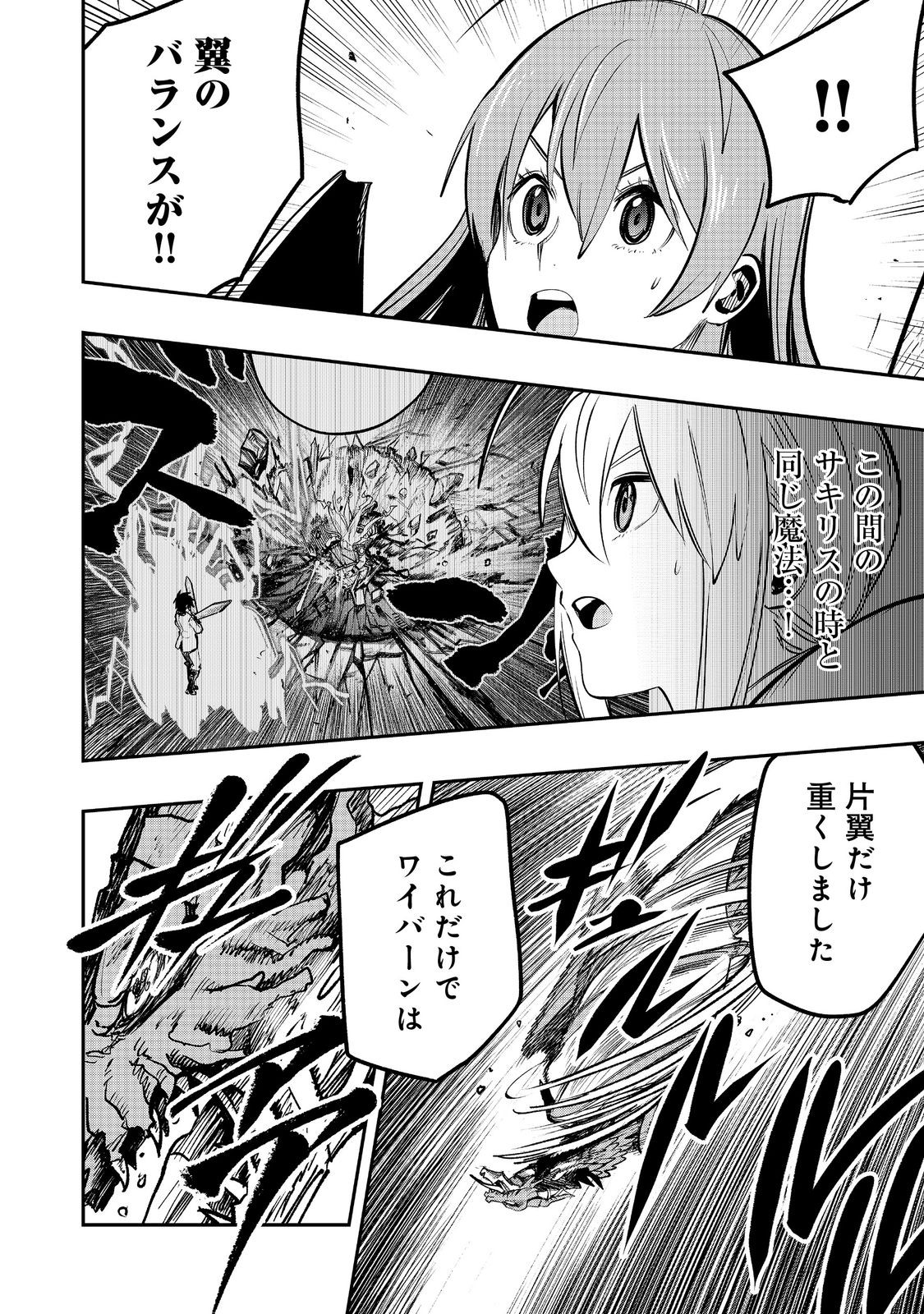 英雄魔術師はのんびり暮らしたい＠ＣＯＭＩＣ - 第45話 - Page 18