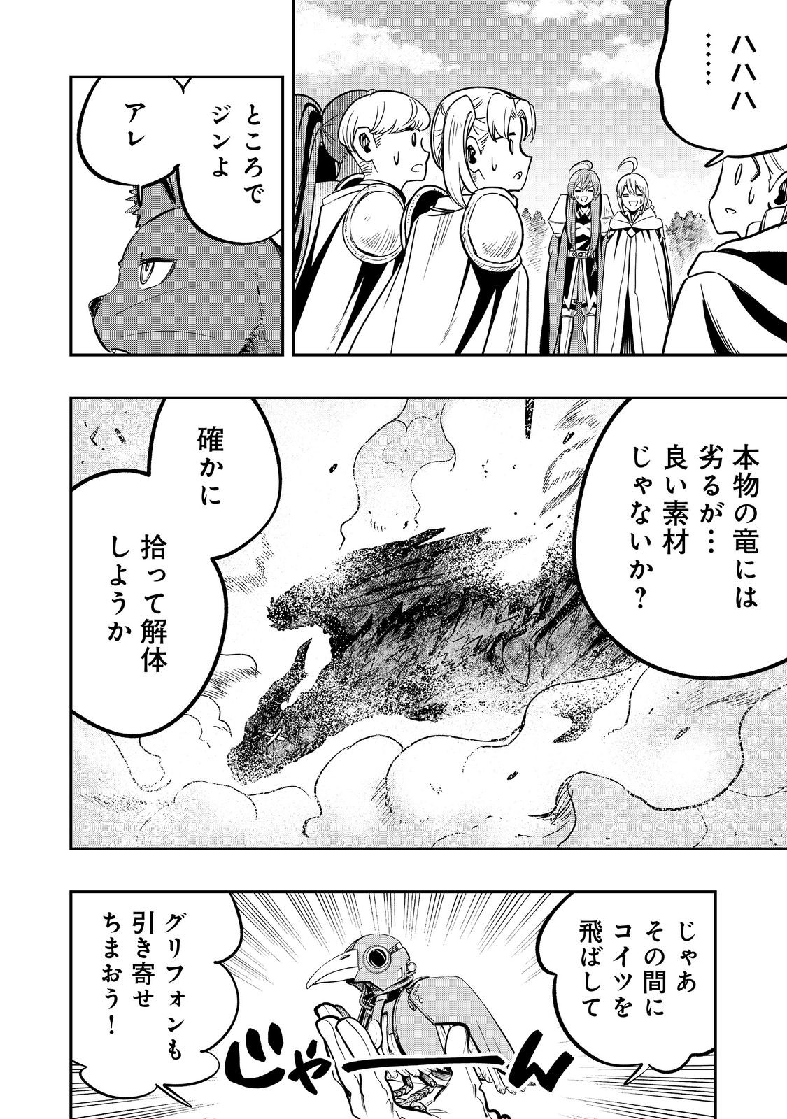 英雄魔術師はのんびり暮らしたい＠ＣＯＭＩＣ - 第45話 - Page 24