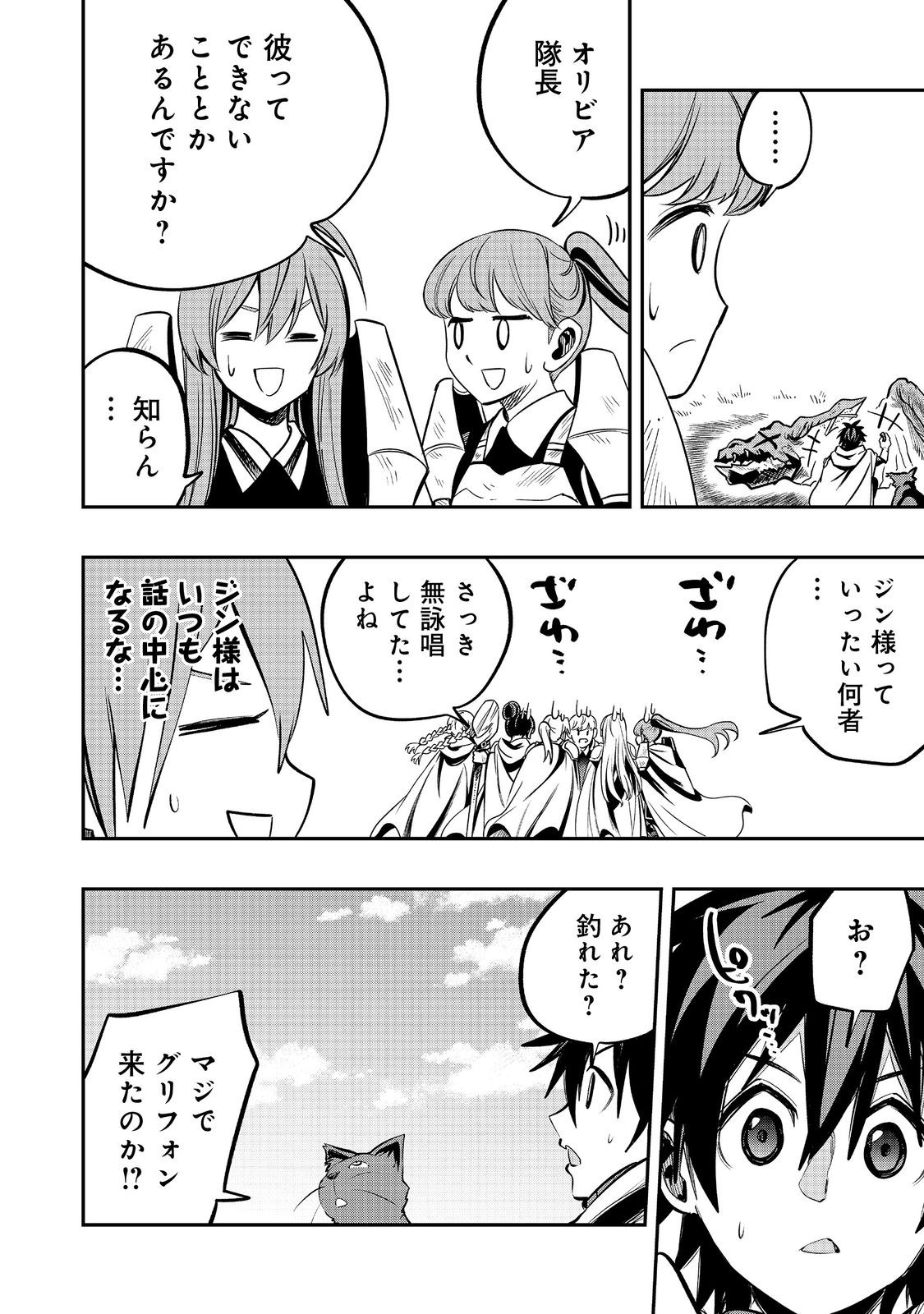 英雄魔術師はのんびり暮らしたい＠ＣＯＭＩＣ - 第45話 - Page 26