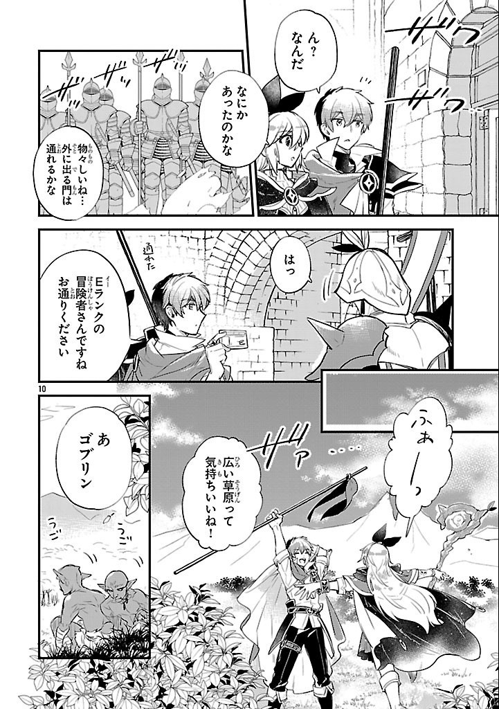 異世界チート戦士＆魔法使い - 第8話 - Page 10