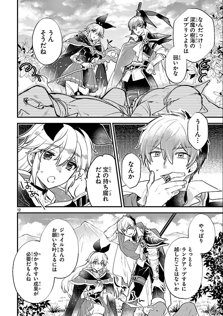 異世界チート戦士＆魔法使い - 第8話 - Page 12