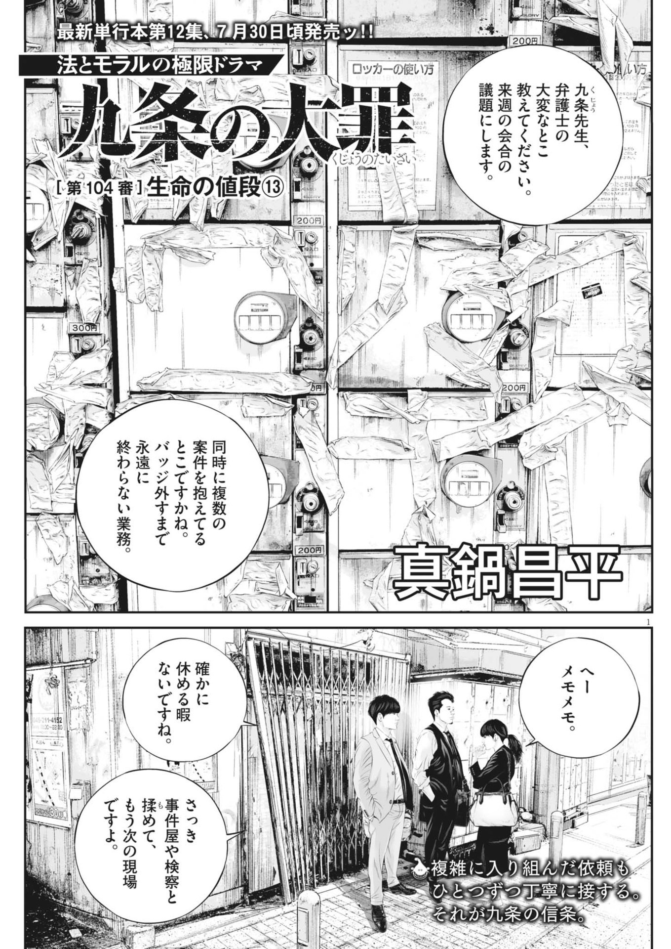 九条の大罪 - 第104話 - Page 1