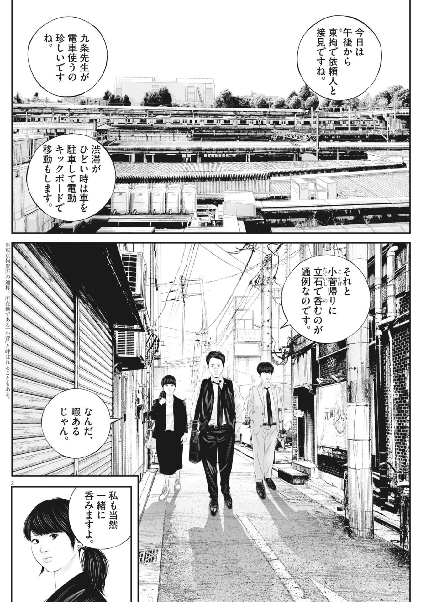 九条の大罪 - 第104話 - Page 2