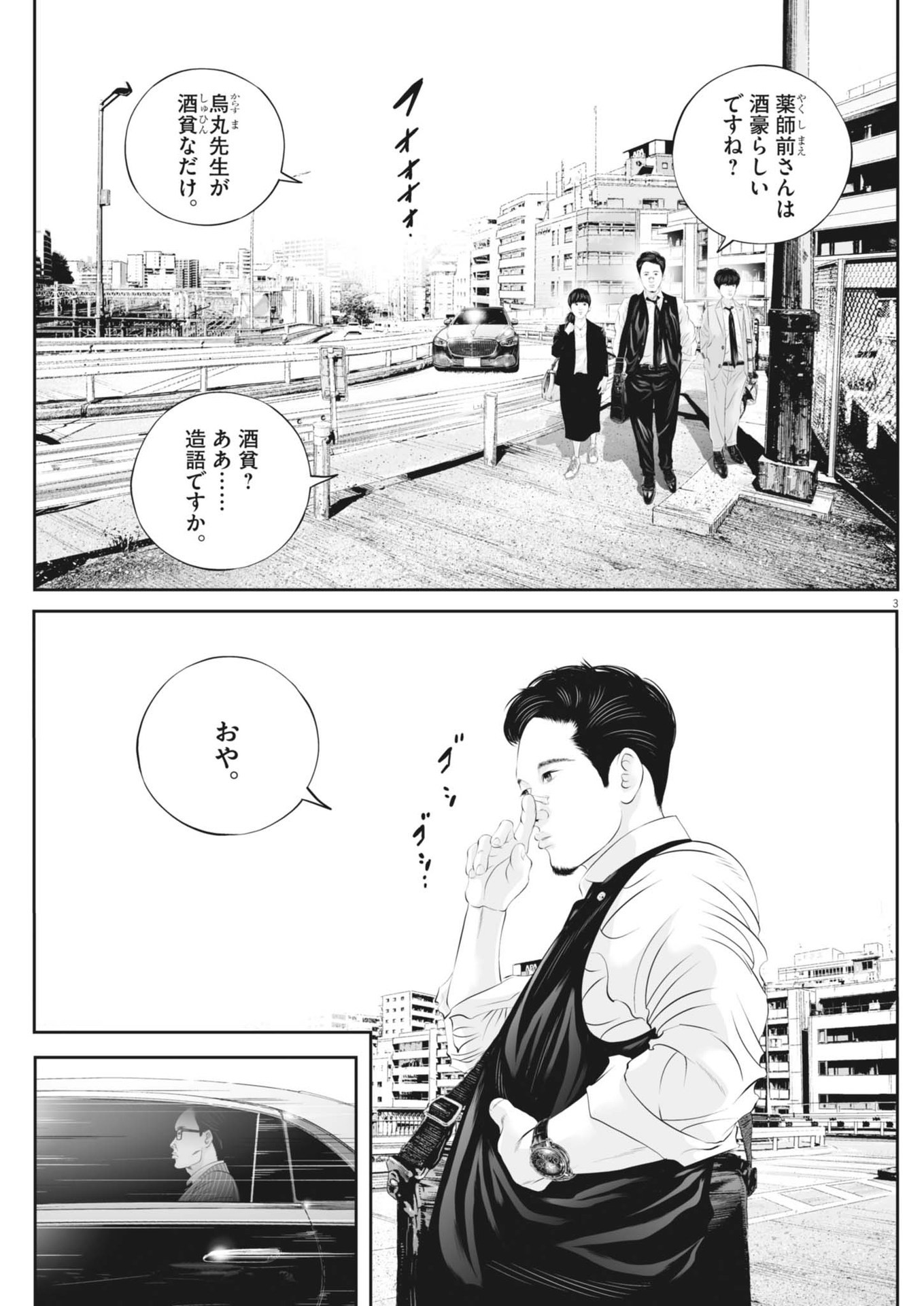 九条の大罪 - 第104話 - Page 3