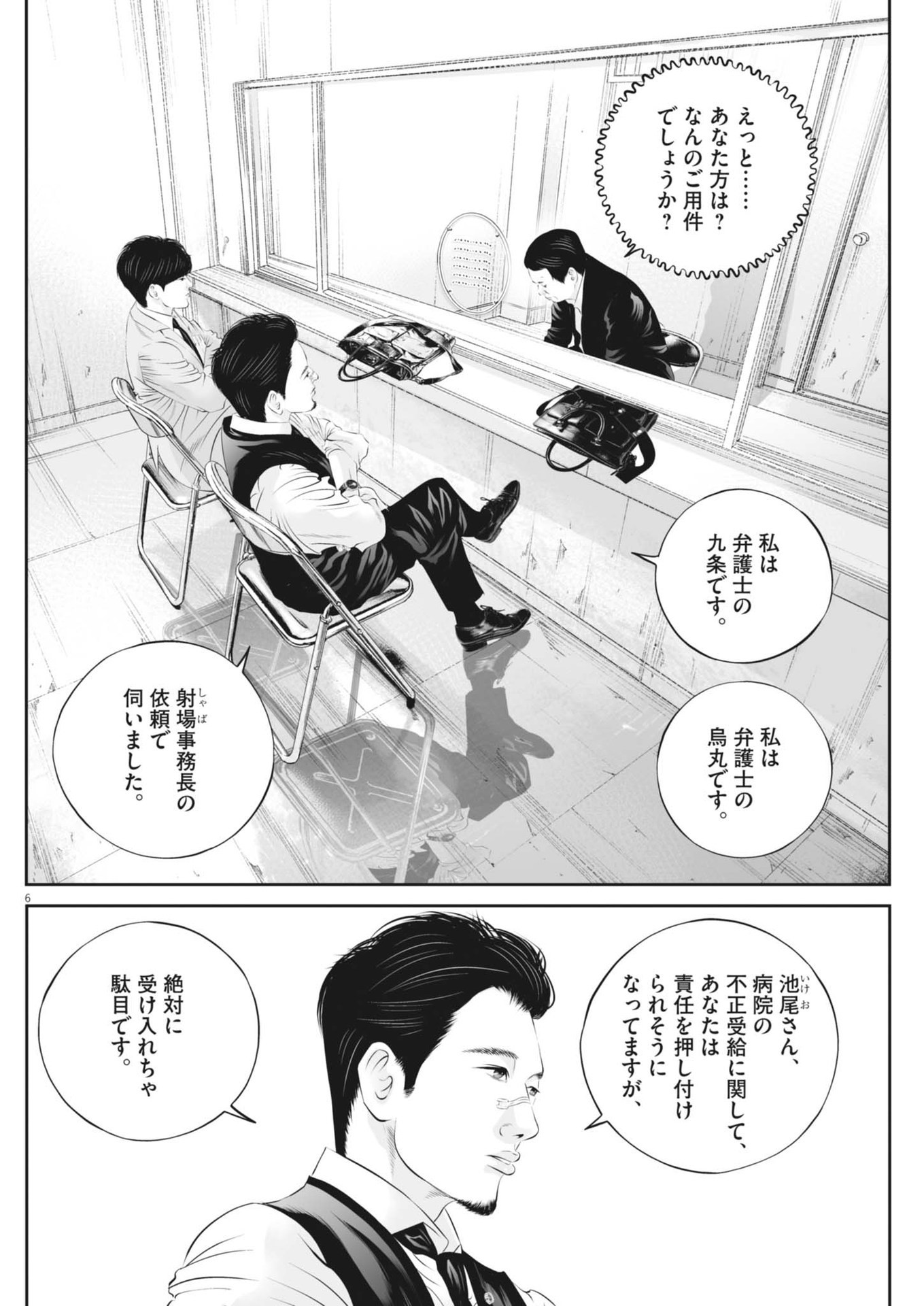 九条の大罪 - 第104話 - Page 6