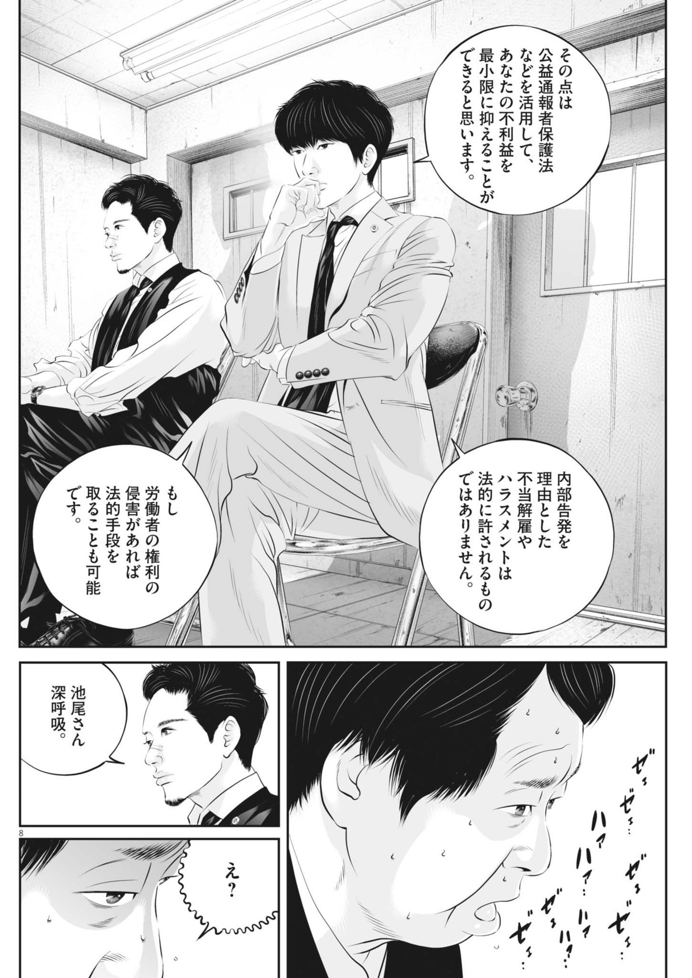 九条の大罪 - 第104話 - Page 8