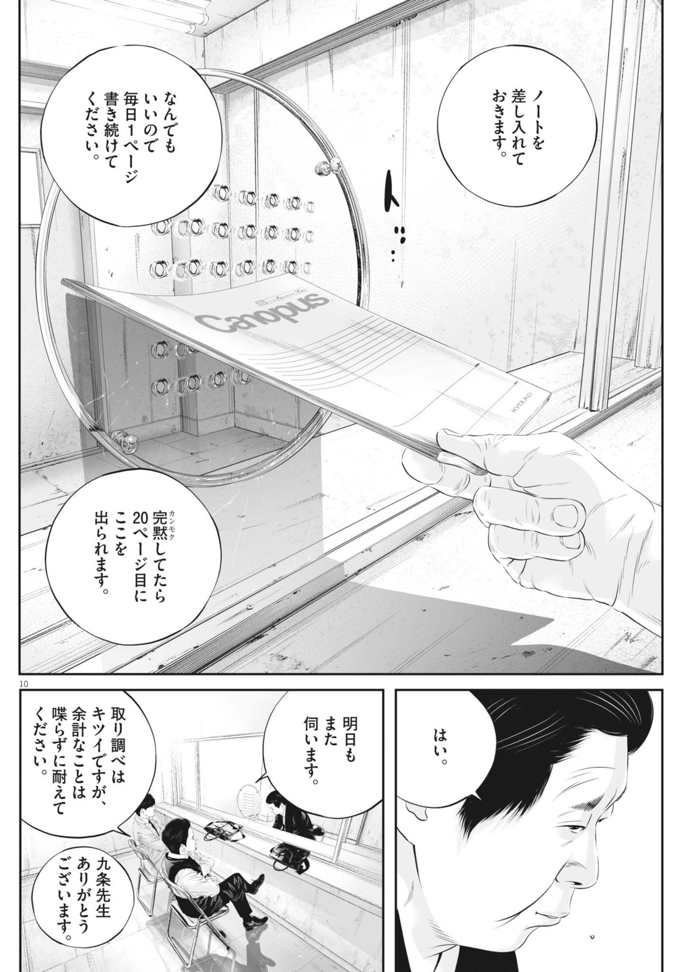 九条の大罪 - 第104話 - Page 10