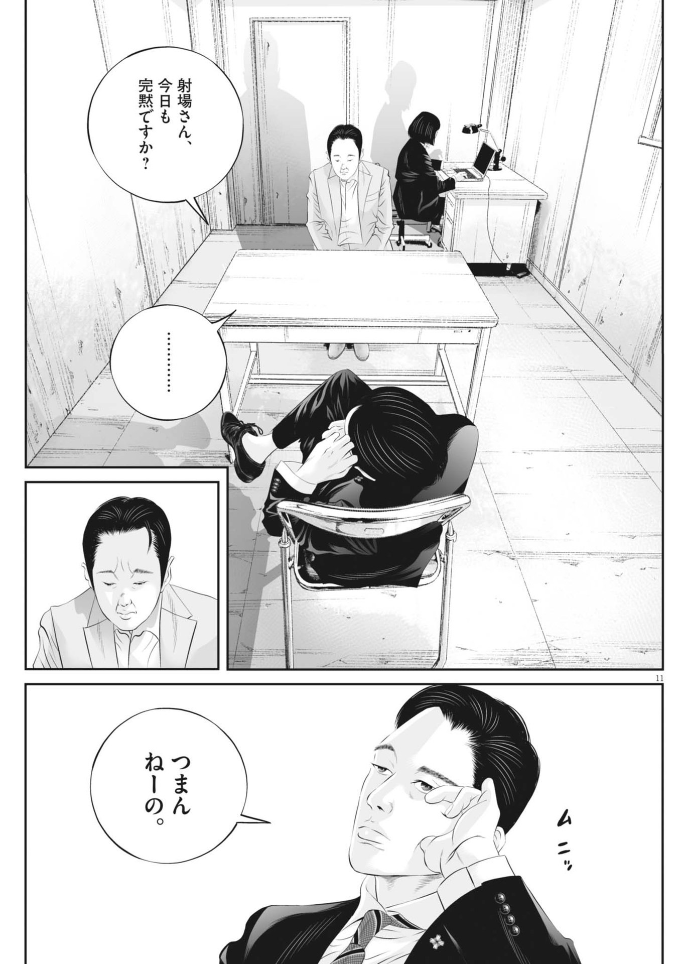 九条の大罪 - 第104話 - Page 11