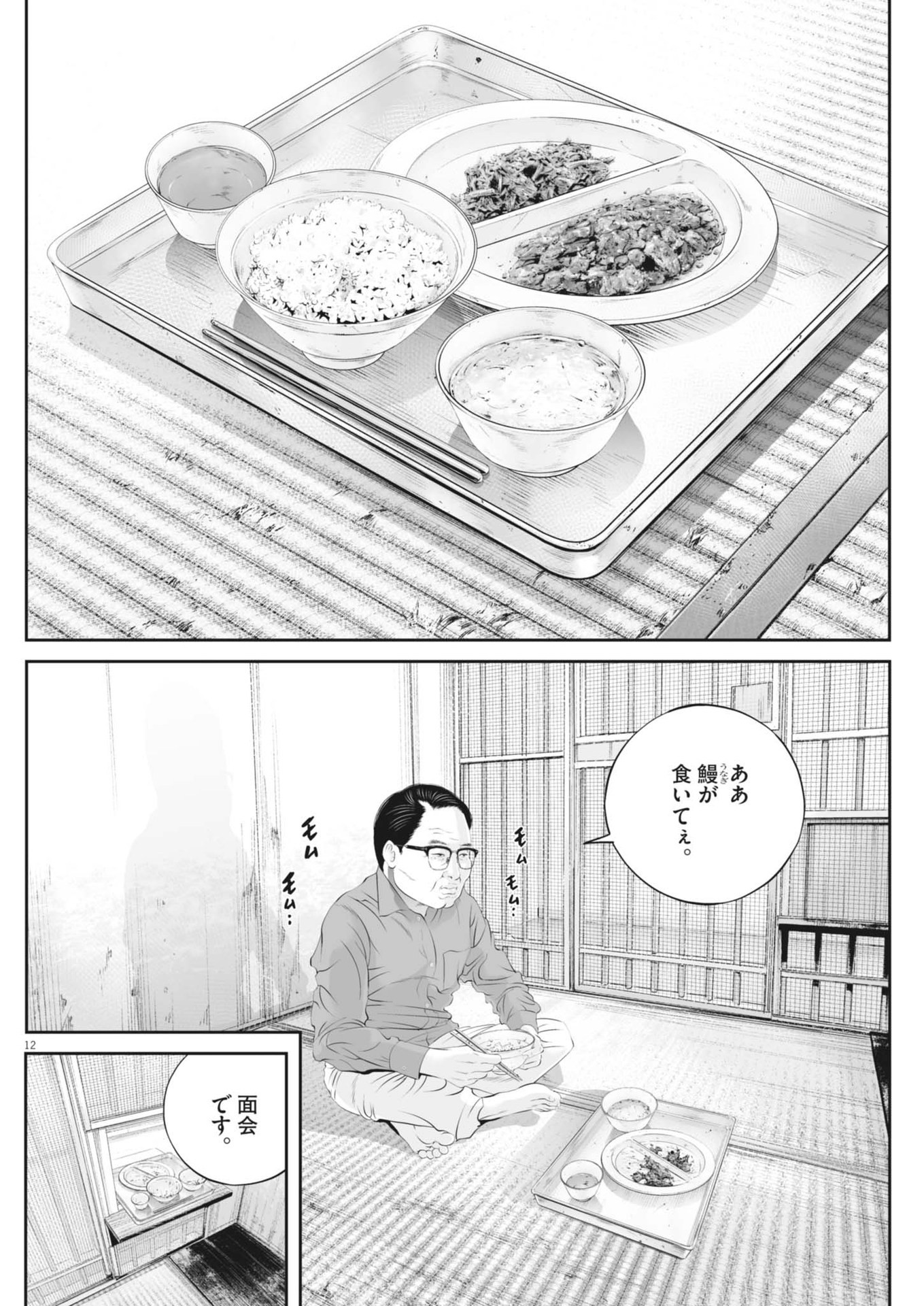 九条の大罪 - 第104話 - Page 12