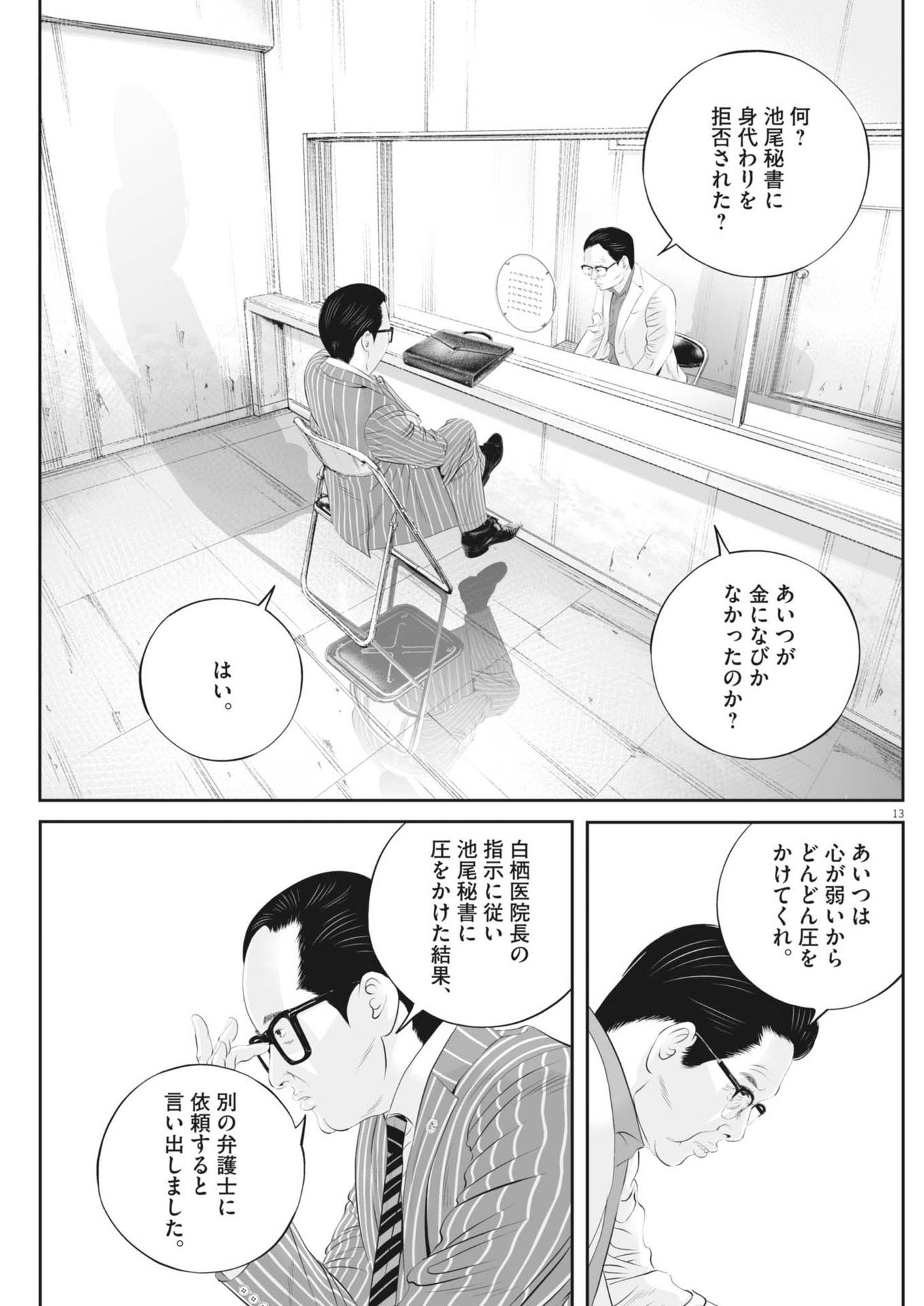 九条の大罪 - 第104話 - Page 13